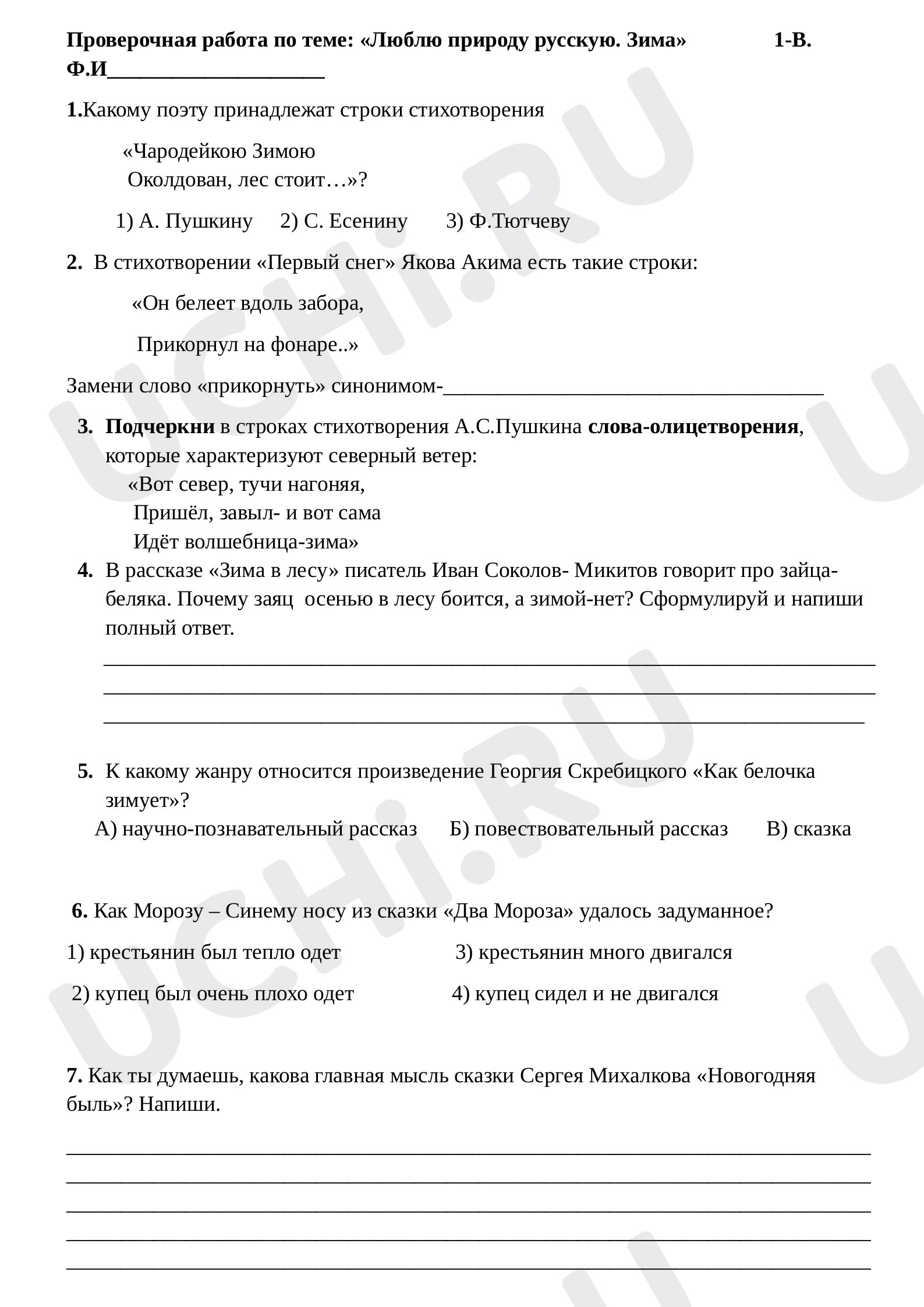 Предпросмотр материала Проверочная работа к уроку литературного чтения по теме "Люблю природу русскую. Зима"