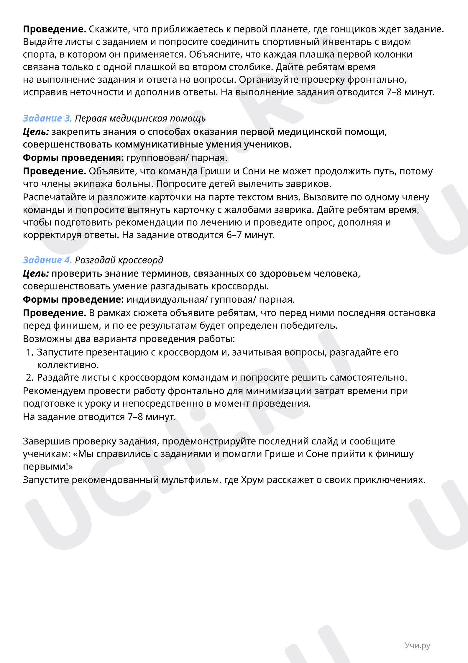 Первая медицинская помощь. Карточки с заданием: Обобщение знаний по разделу  | Учи.ру