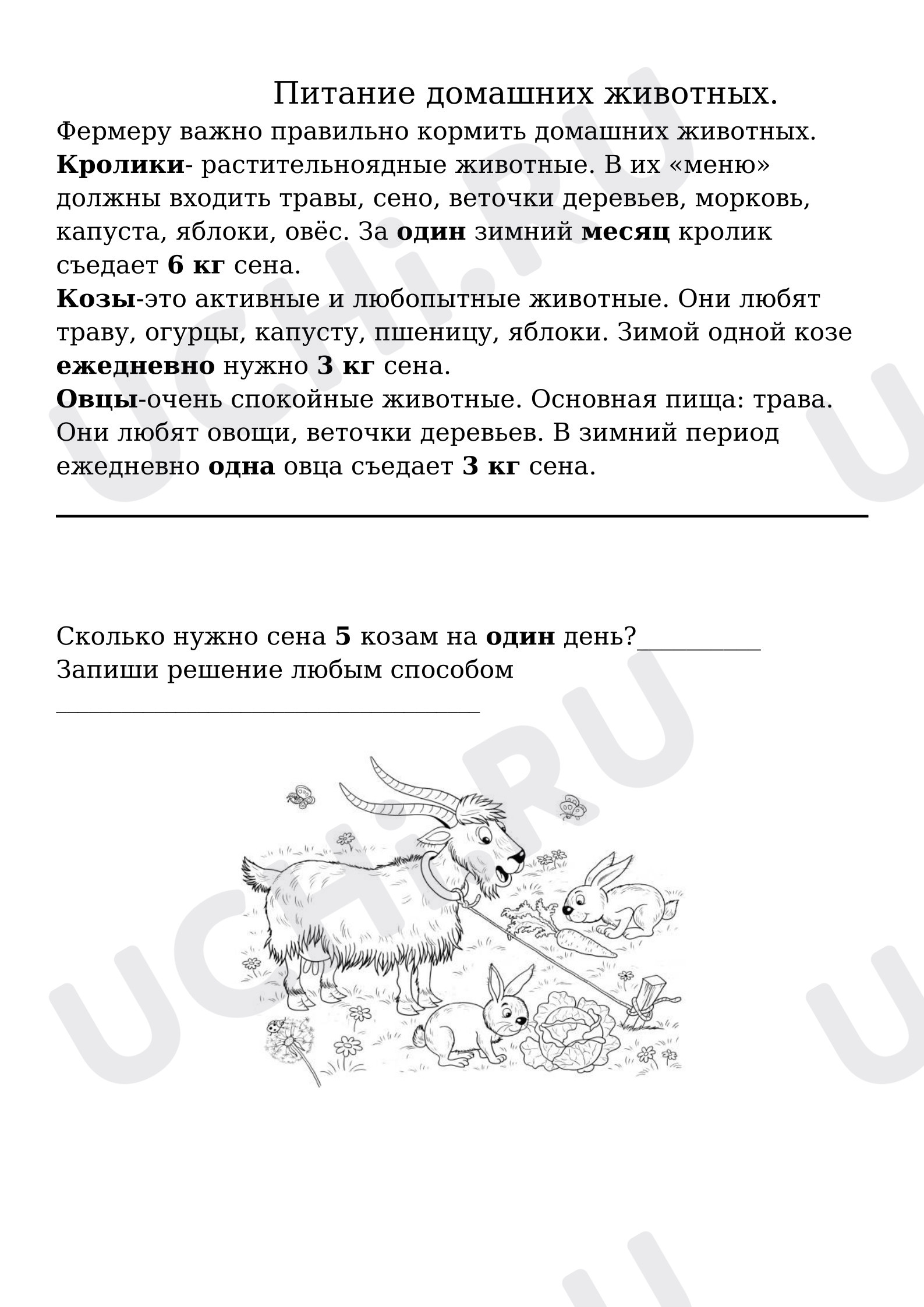 Предпросмотр материала Рабочий лист к уроку математики «Взаимосвязь сложения и умножения»