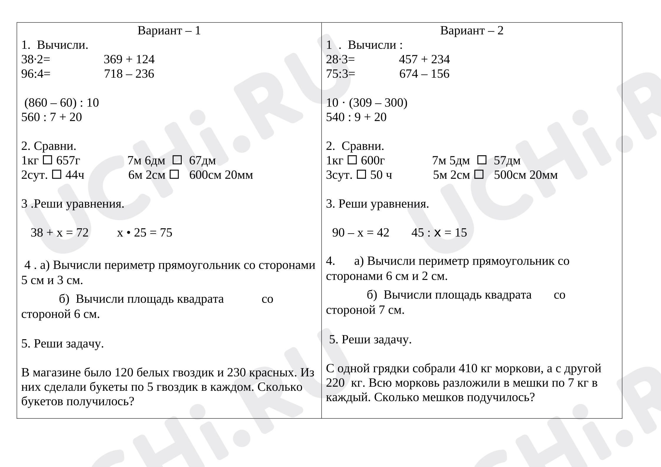 Предпросмотр материала Итоговая проверочная работа по математике. 3 класс