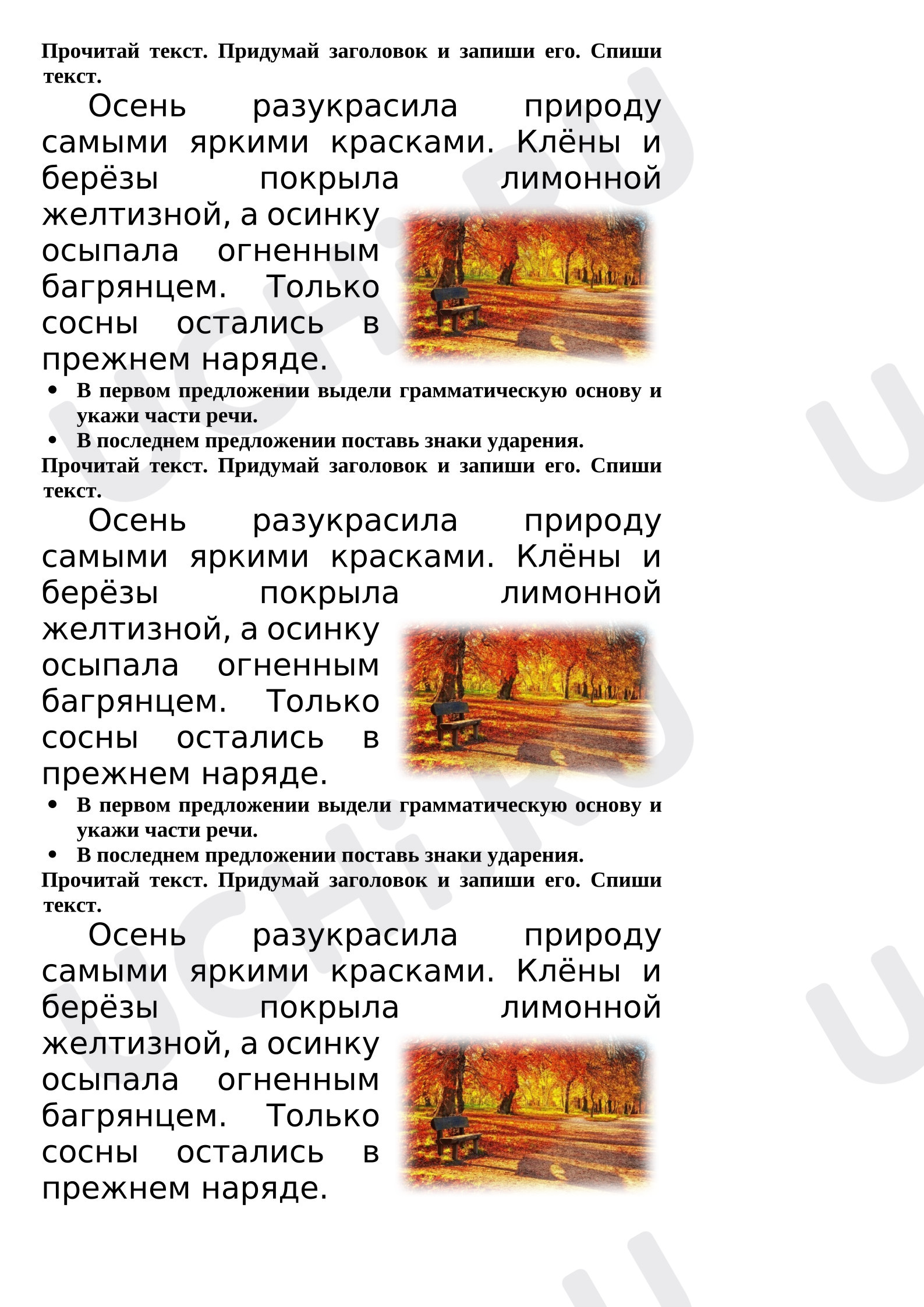 Предпросмотр материала Самостоятельная работа к уроку русского языка. Карточка для списывания с грамматическим заданием.