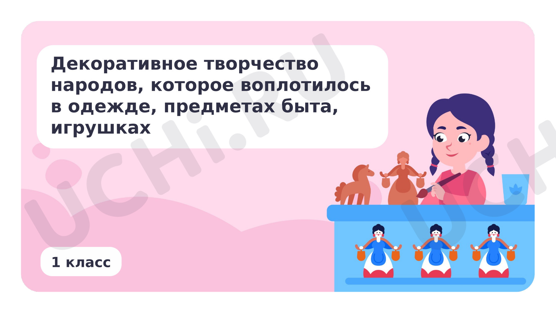 Предпросмотр материала Декоративное творчество народов