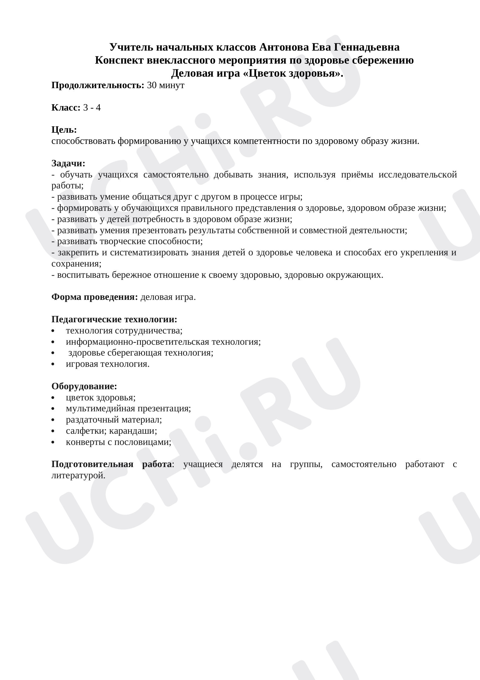 Предпросмотр материала Внеклассное мероприятие по ЗОЖ