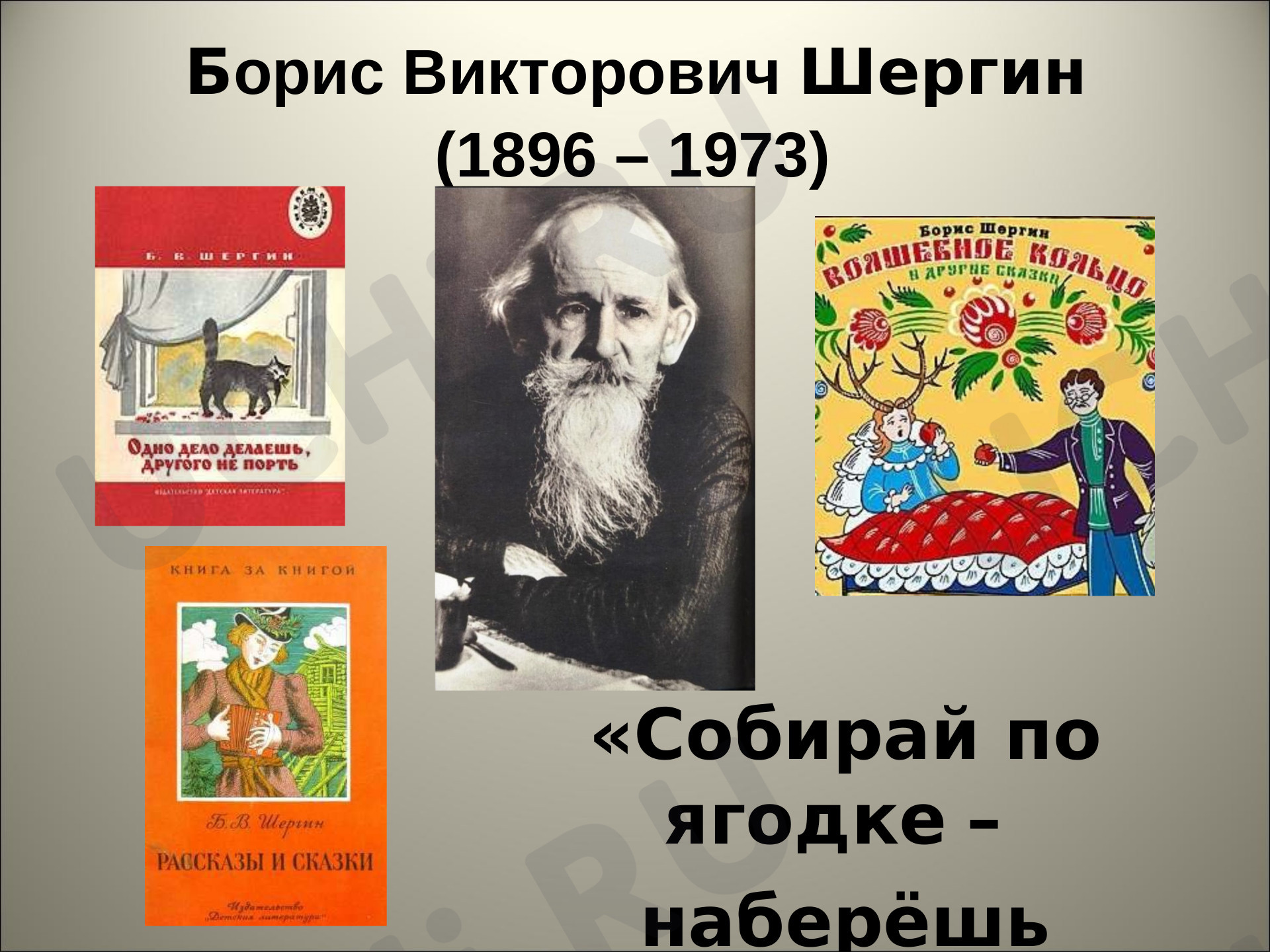 Предпросмотр материала «Собирай по ягодке-наберешь кузовок»