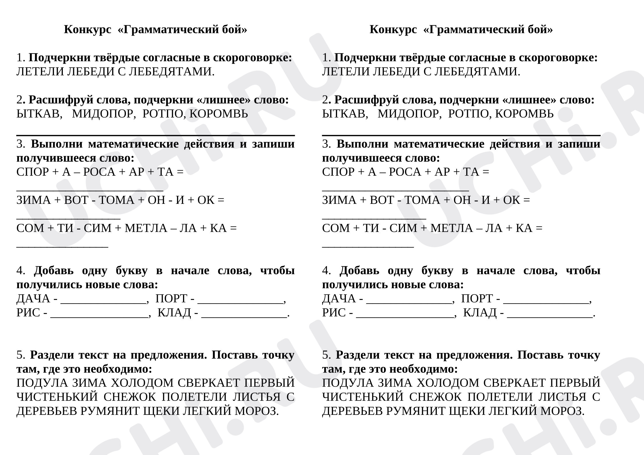 Предпросмотр материала Рабочие листы. Классный час. Польза знаний. Грамматический бой
