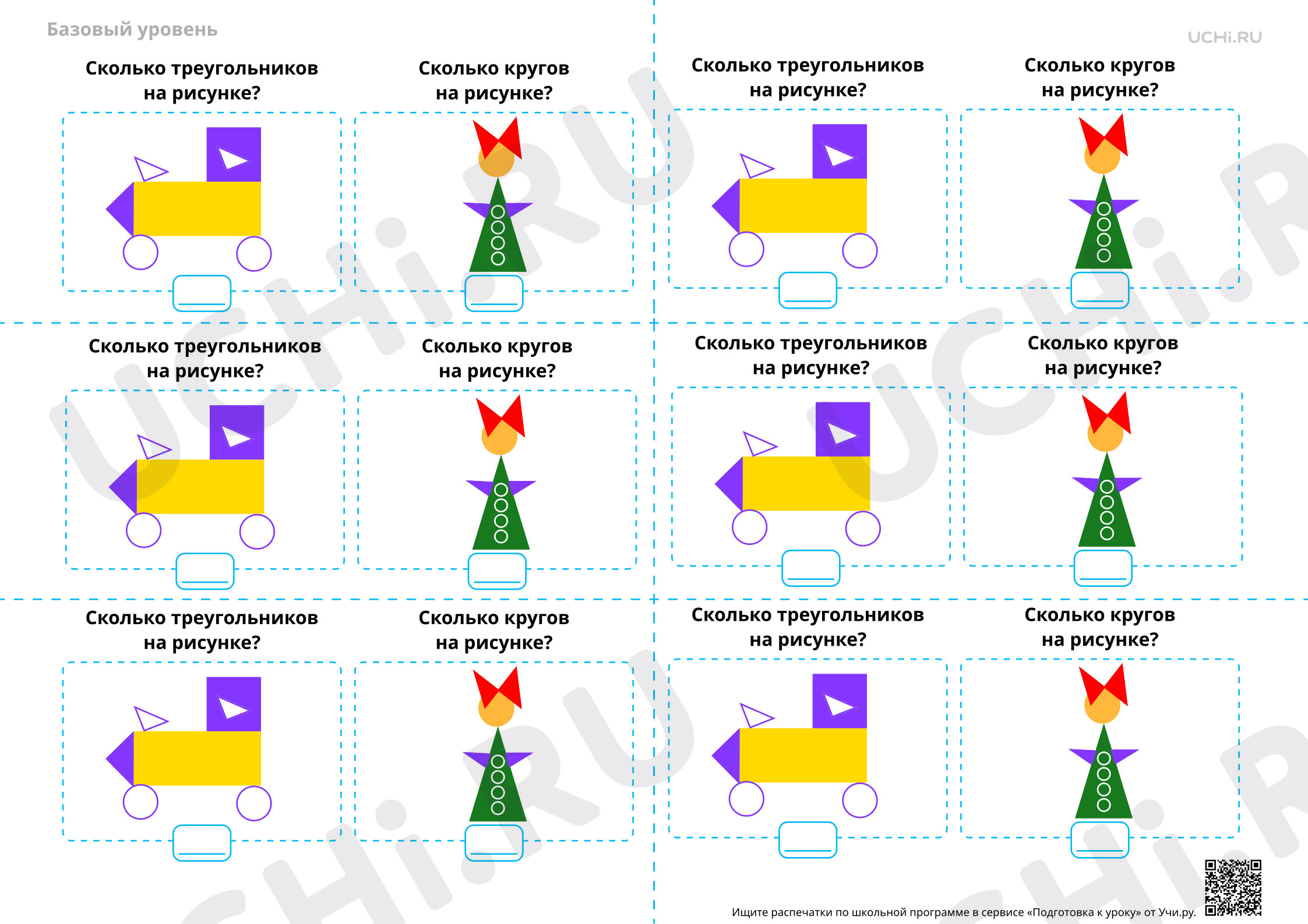 Предпросмотр материала Различение геометрических фигур — Задание-пятиминутка