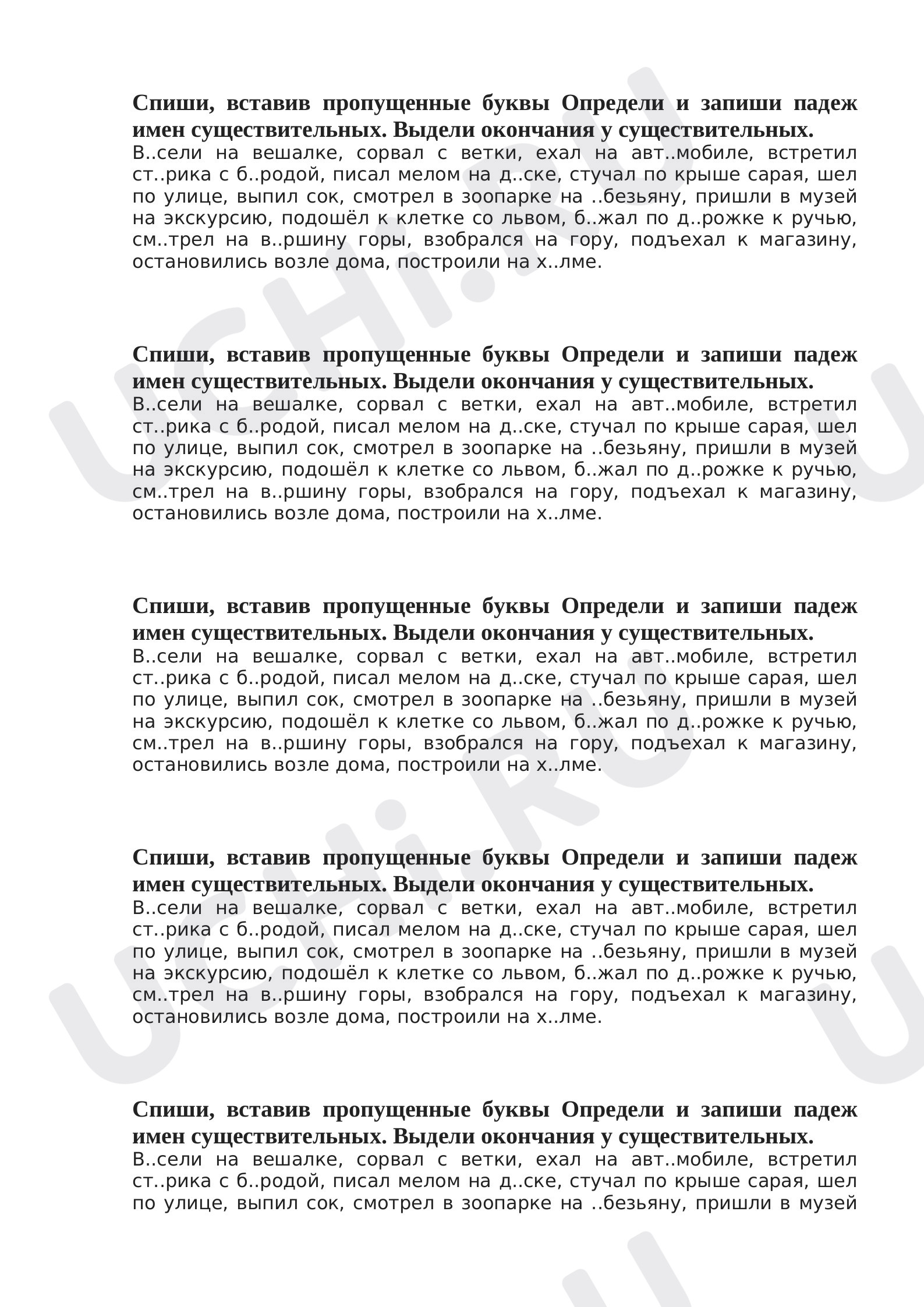 Предпросмотр материала Карточка к уроку русского языка. Задание на отработку падежей.