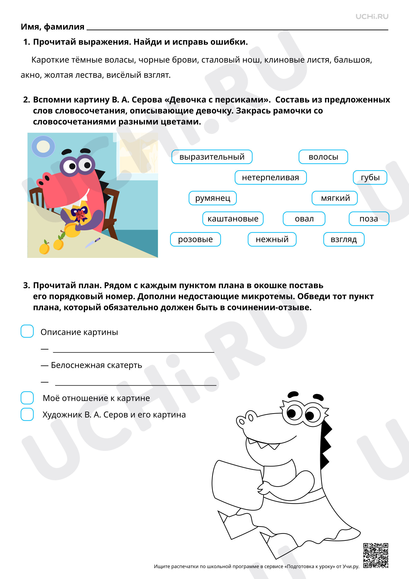Предпросмотр материала Составление сочинения-отзыва по картине В. А. Серова «Девочка с персиками». Повышенный уровень