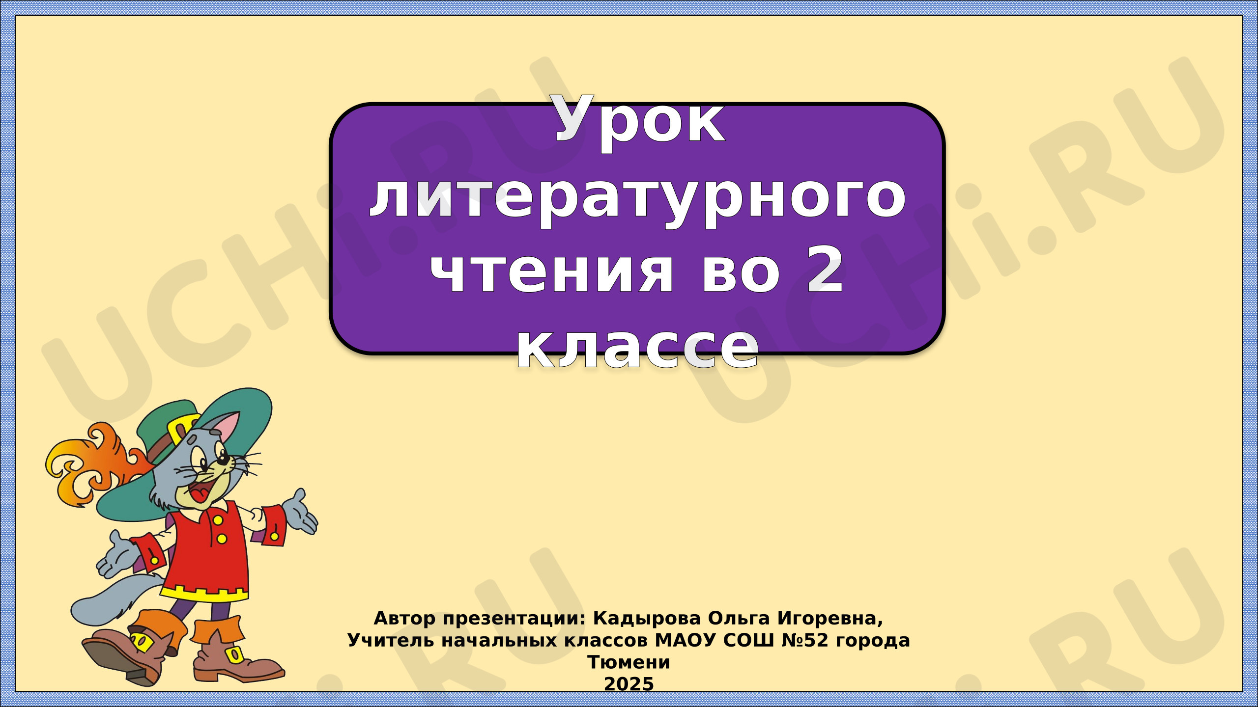Предпросмотр материала Презентация к уроку литературного чтения. Перро. Красная Шапочка