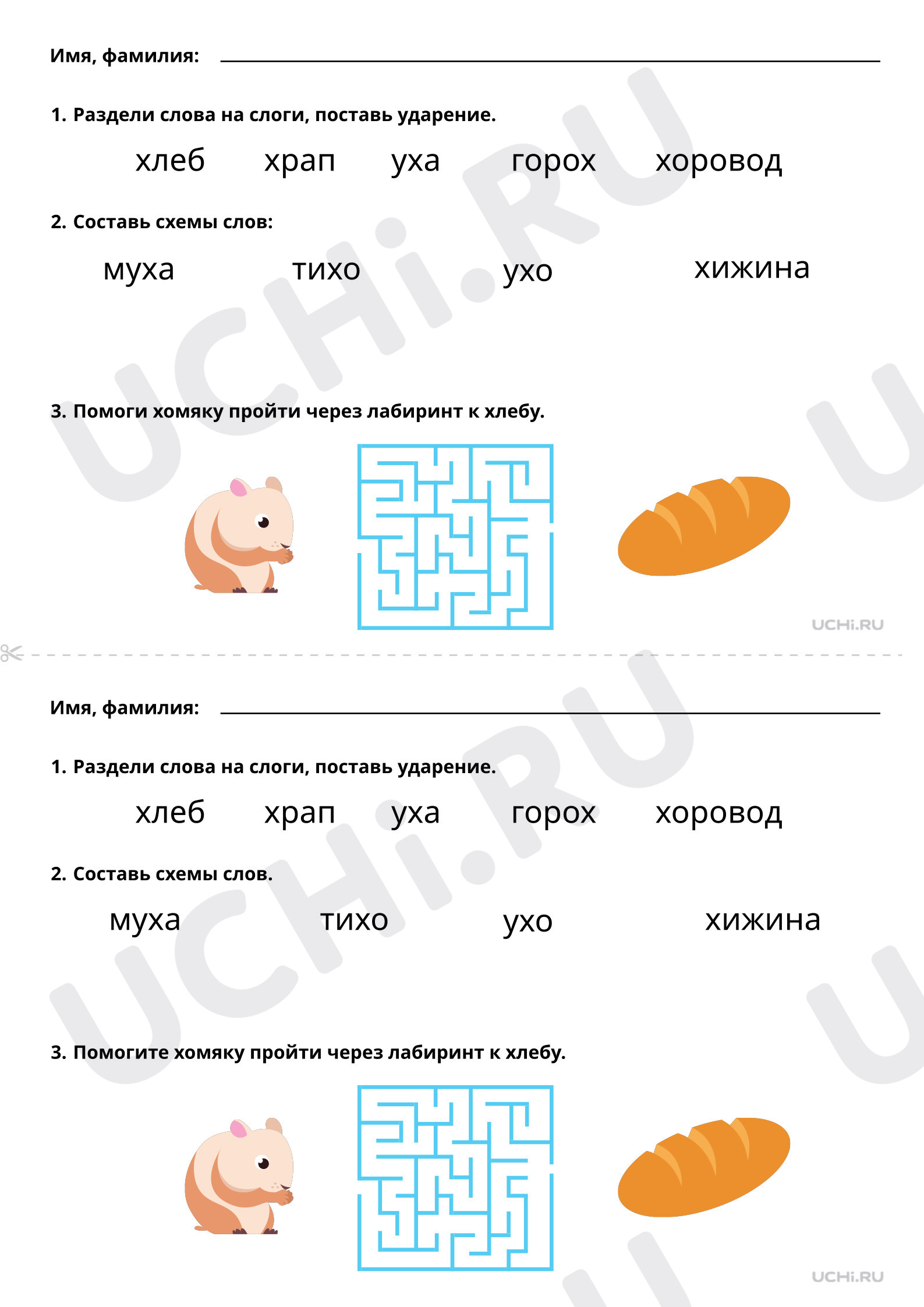 ?? Рабочий лист №6 по теме “Согласные звуки [х] и [х'], буква «Х ...