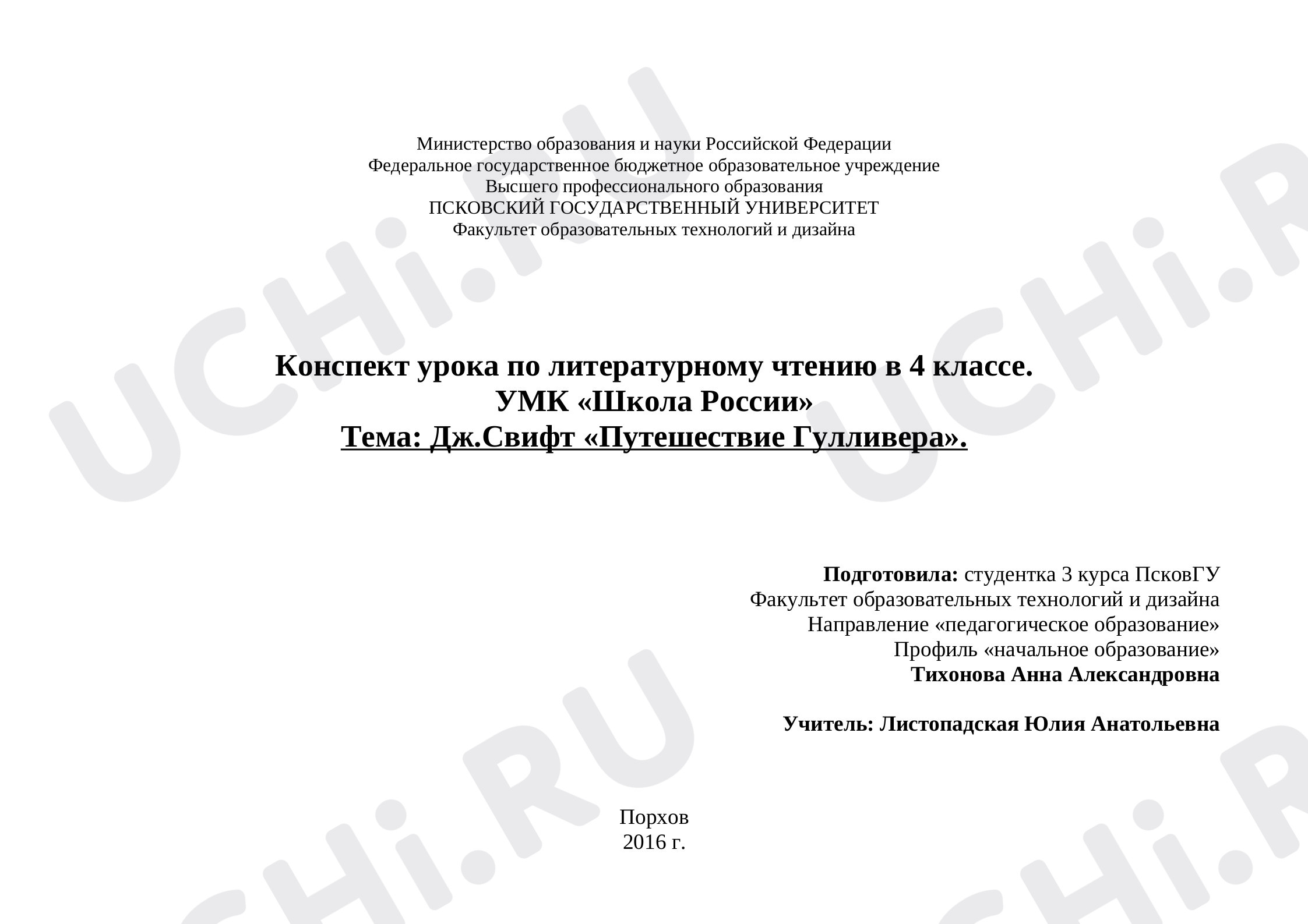 Предпросмотр материала Дж.Свифт «Путешествие Гулливера»