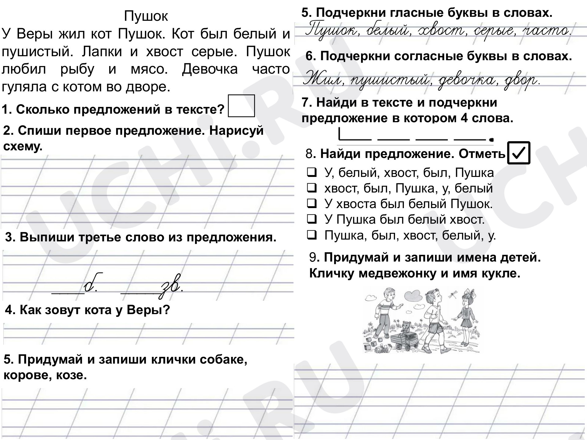 Предпросмотр материала Рабочий лист к уроку русского языка по теме: Заглавная буква в именах и кличках. Повторение.