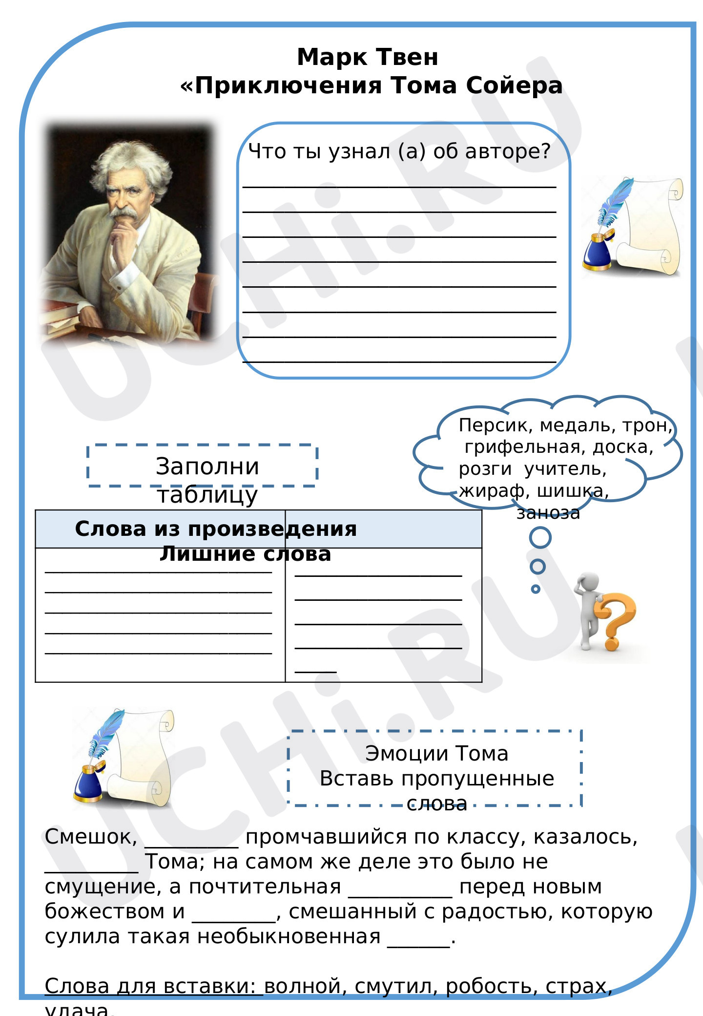 Предпросмотр материала М. Твен "Приключение Тома Сойера"