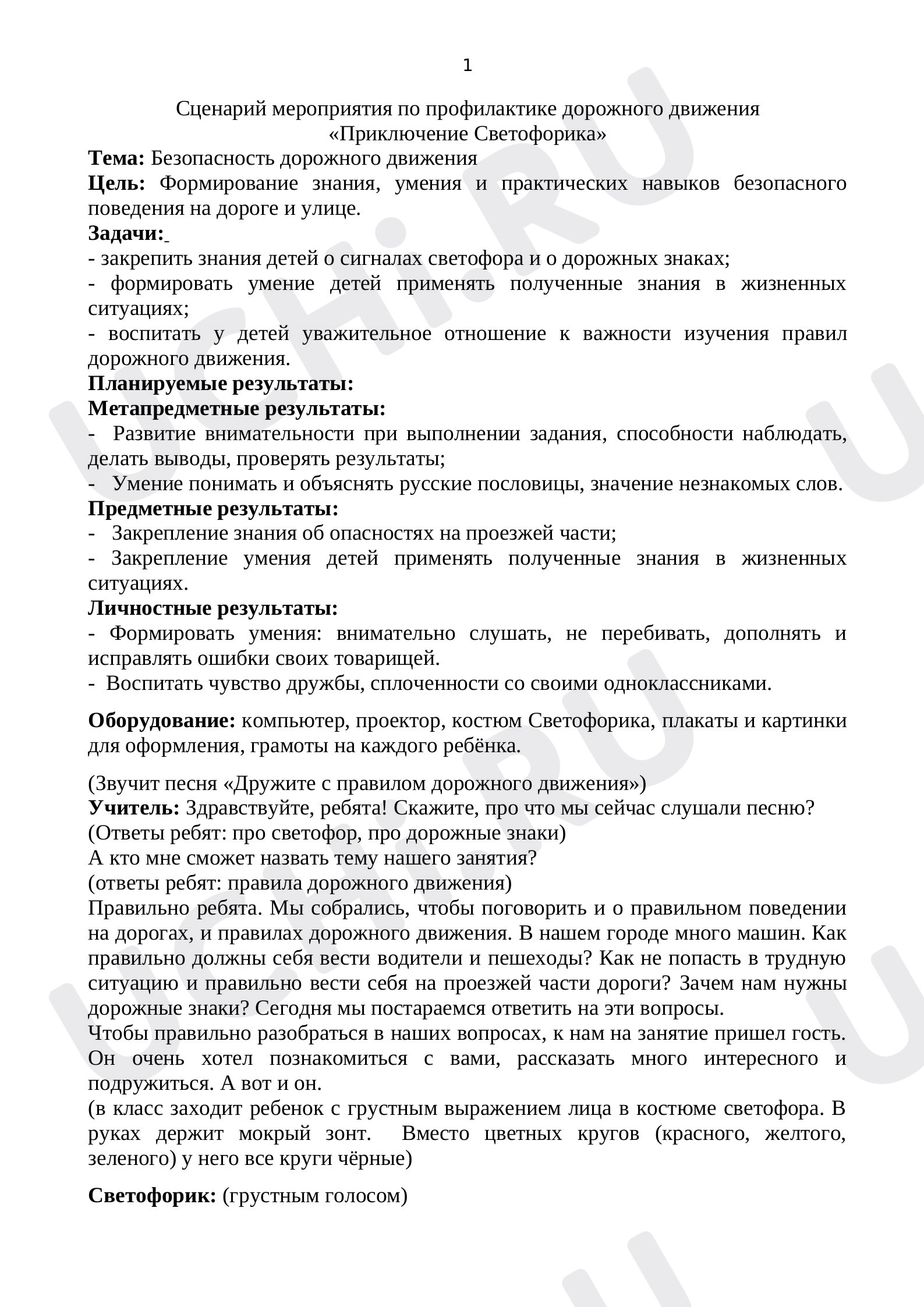 Предпросмотр материала Сценарий внеурочного мероприятия по профилактике дорожного жвижения
