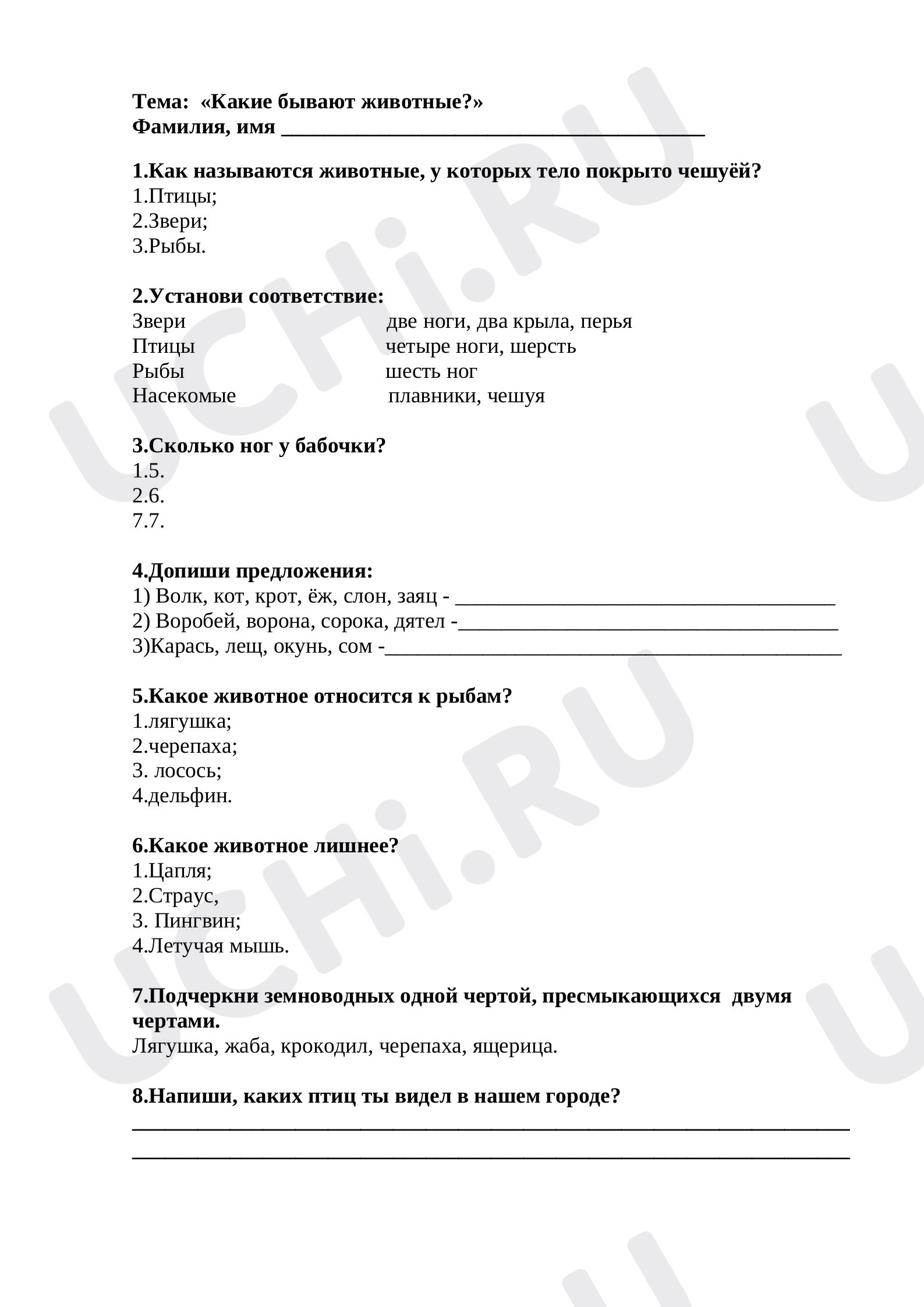 Предпросмотр материала Тест по окружающему миру по теме "Какие бывают животные"