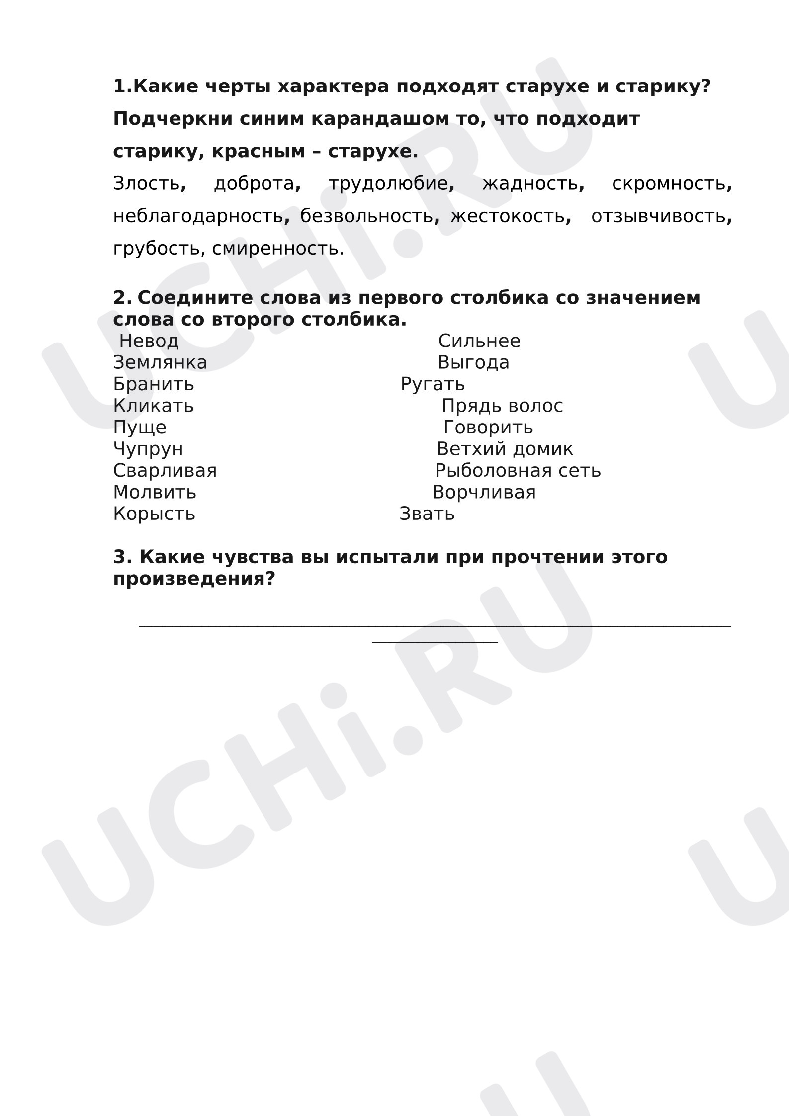 Предпросмотр материала Проверочная работа по литературному чтению. Пушкин А.С. Сказка о рыбаке и рыбке.