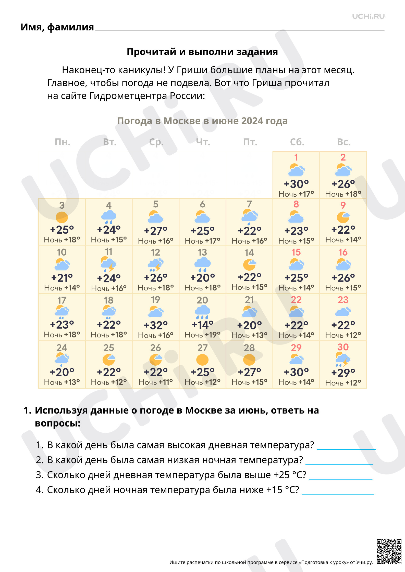 Предпросмотр материала Математическая грамотность. Оцениваем погоду.