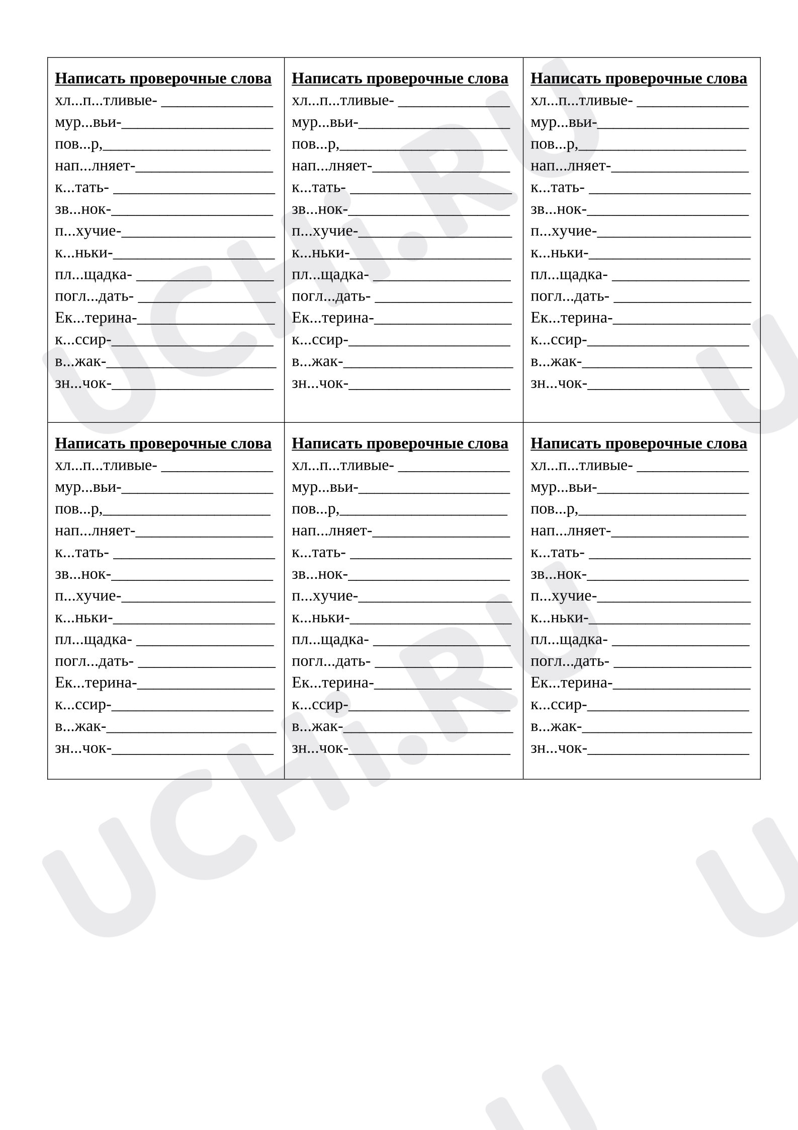 Предпросмотр материала Рабочие листы к уроку русского языка. Карточка по теме: «Безударные гласные».