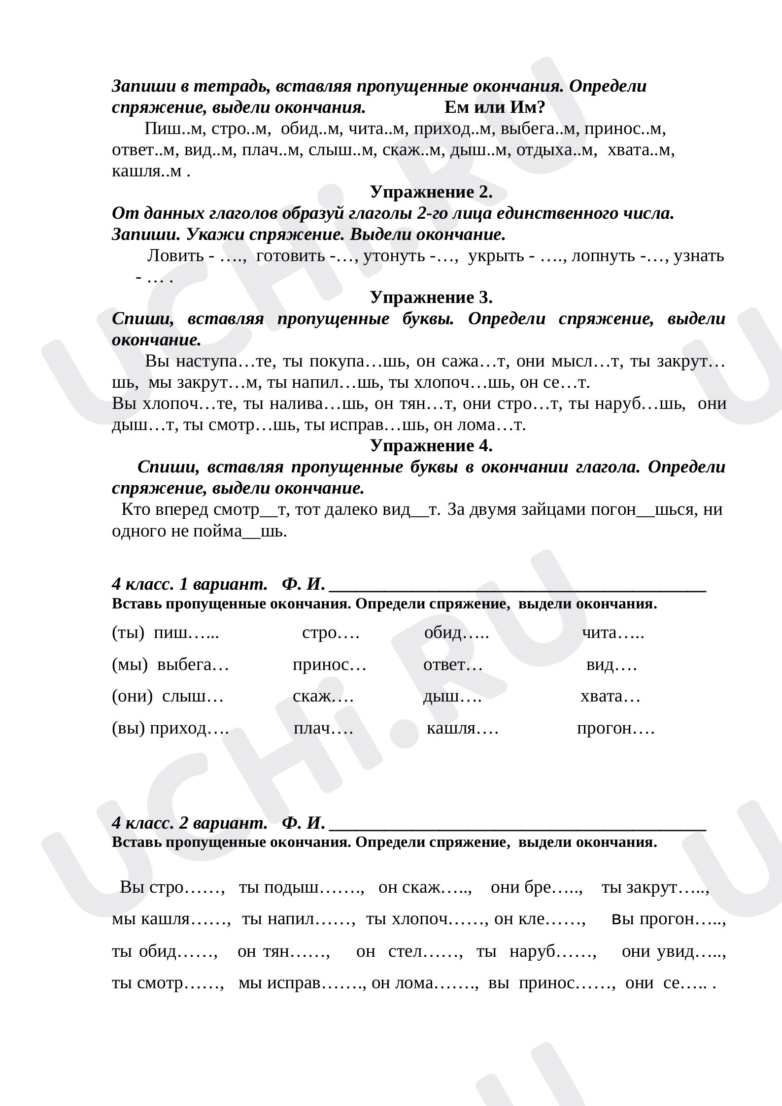 Предпросмотр материала Личные окончания глаголов