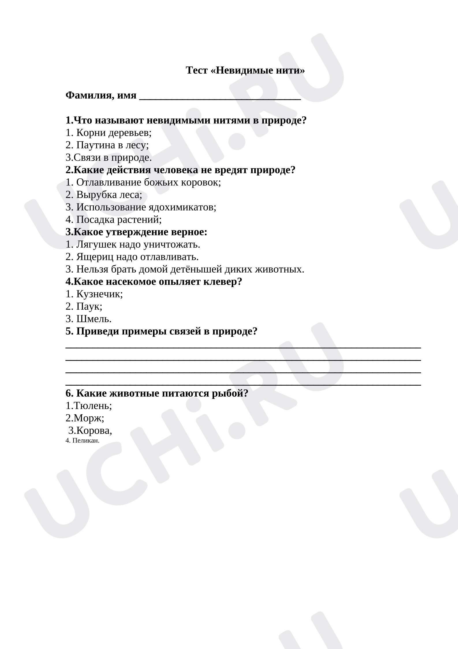 Предпросмотр материала Проверочная работа к уроку окружающего мира. Тест «Невидимые нити».