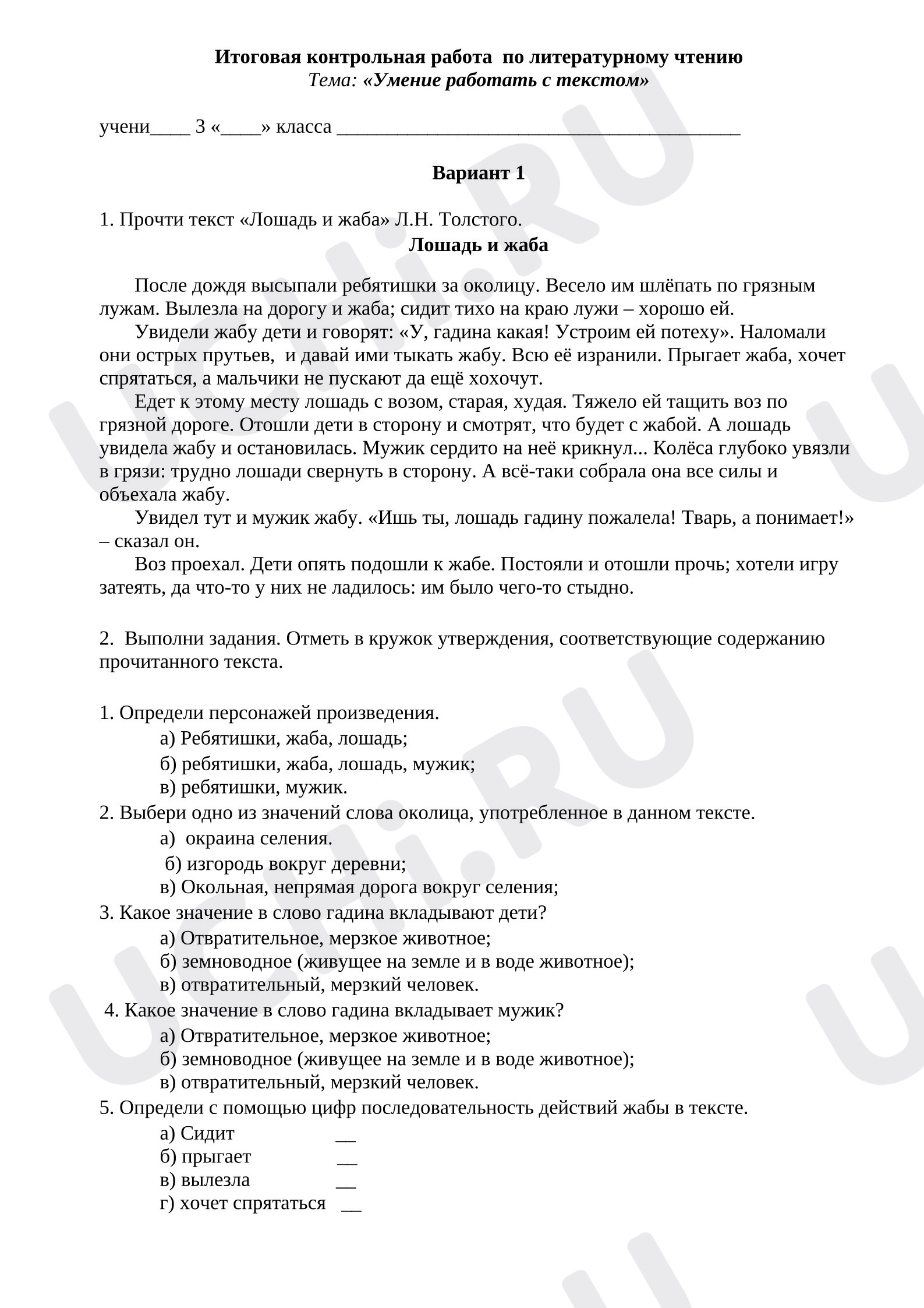 Предпросмотр материала Итоговая работа с текстом, литературное чтение, 3 класс