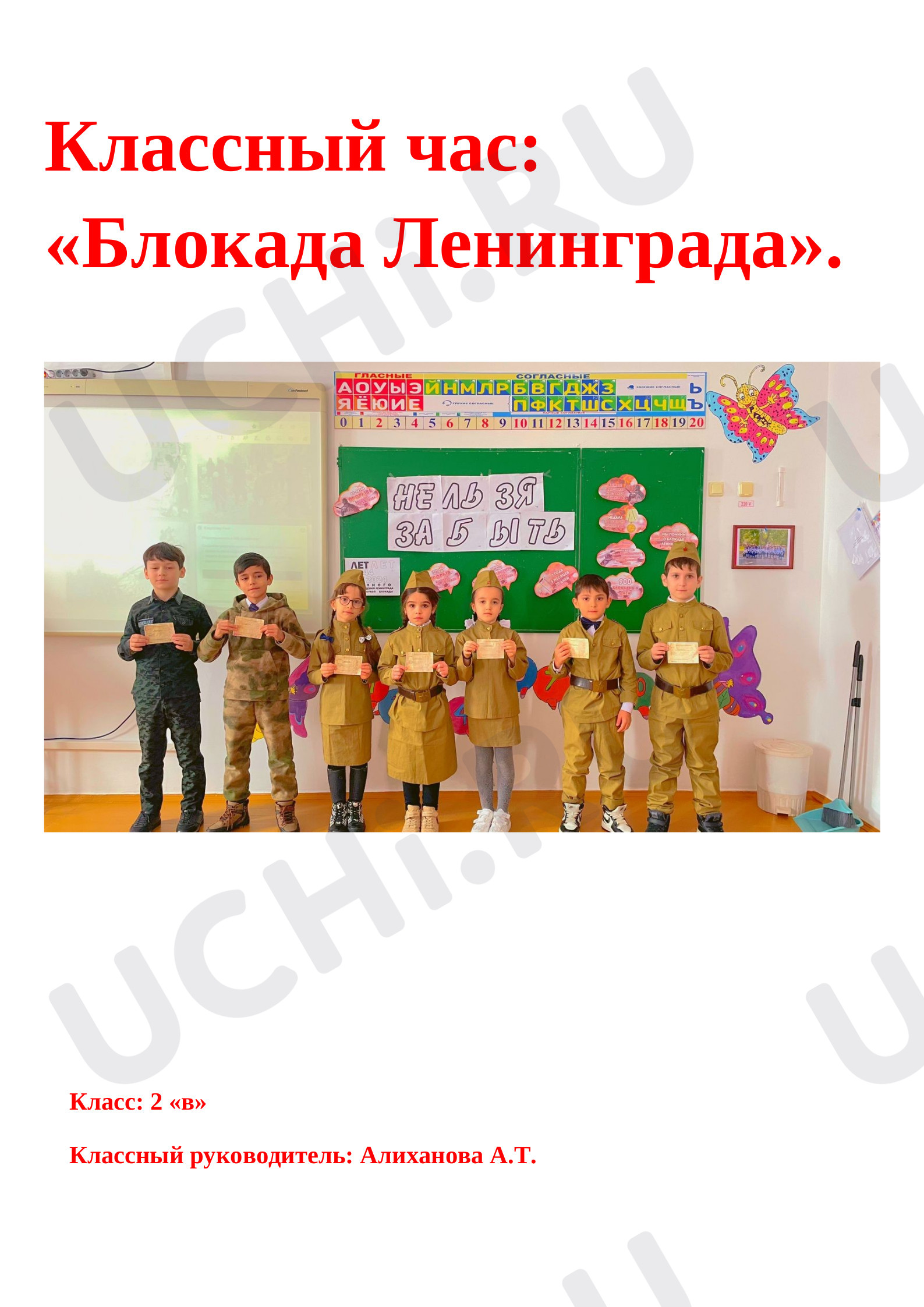 Предпросмотр материала Блокада Ленинграда