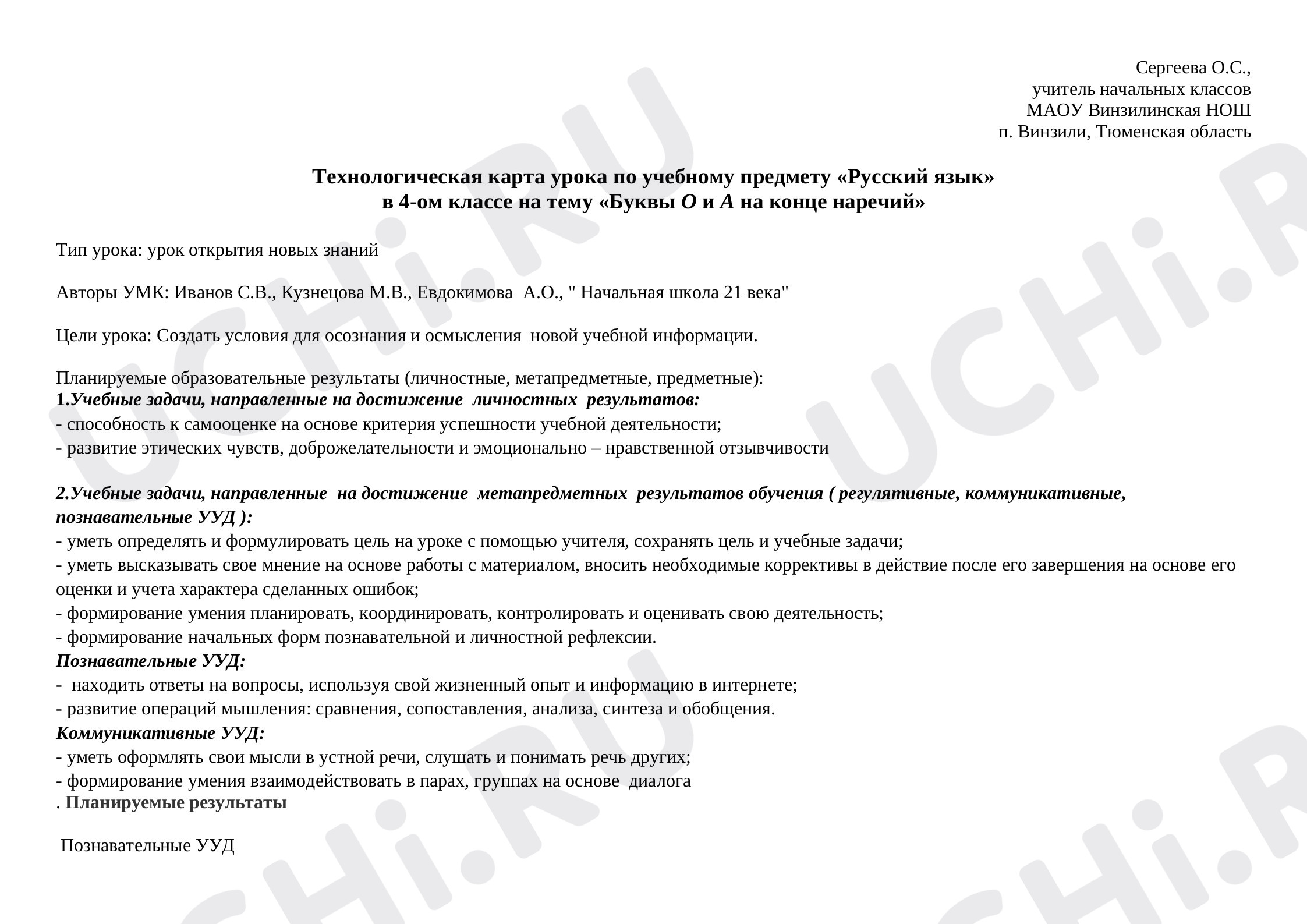 Предпросмотр материала Буквы О и А на конце наречий