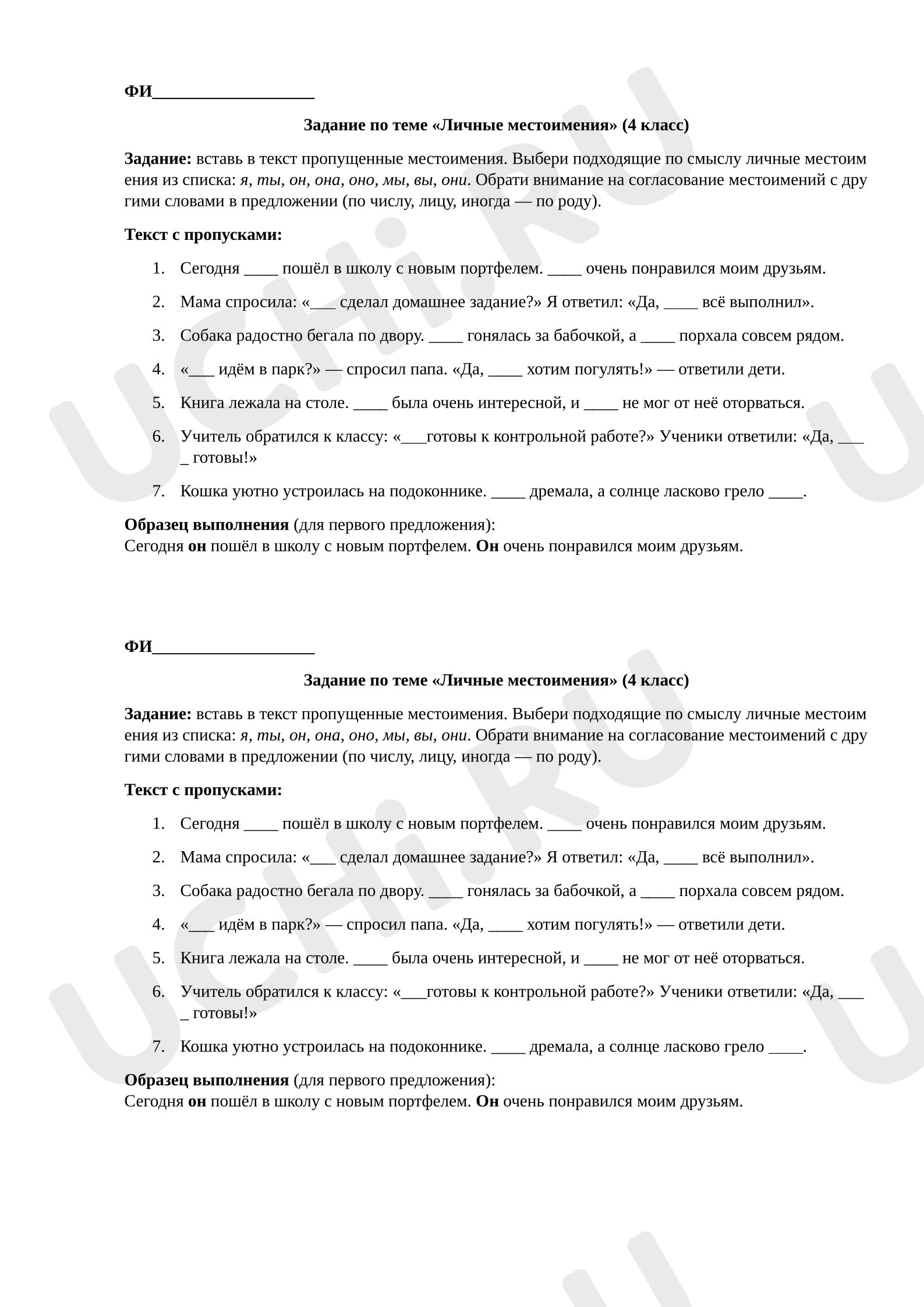 Предпросмотр материала Самостоятельная работа к уроку русского языка. Личные местоимения
