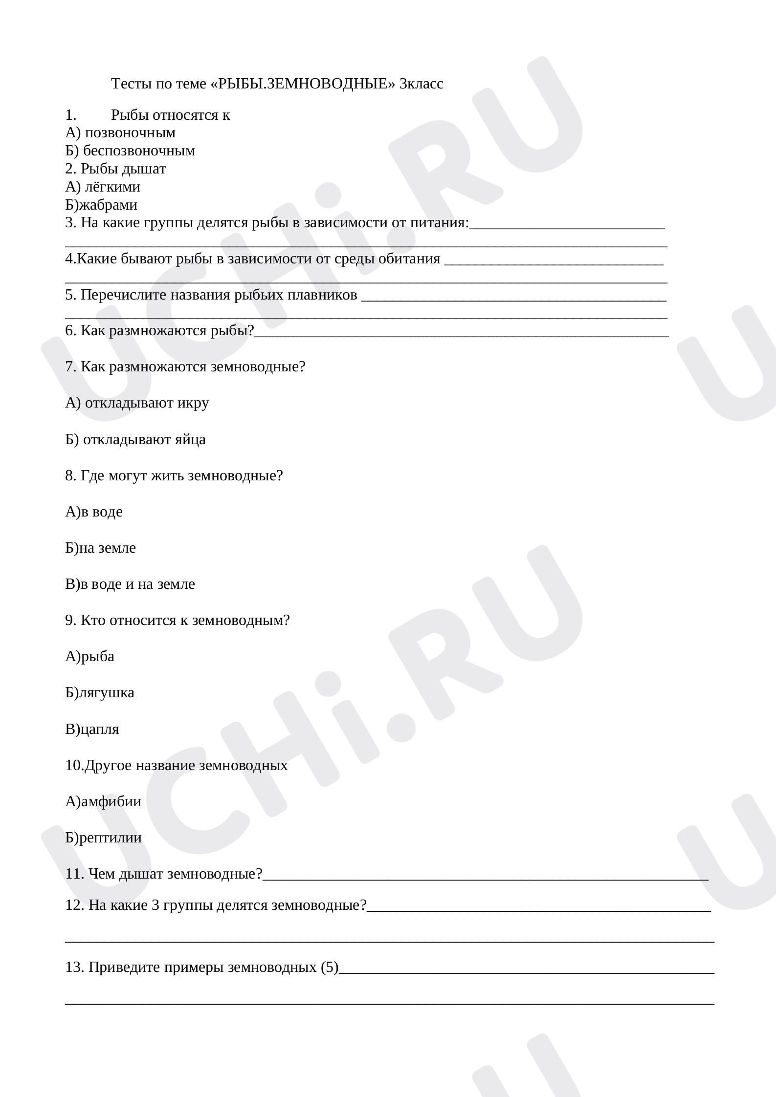 Предпросмотр материала Земноводные