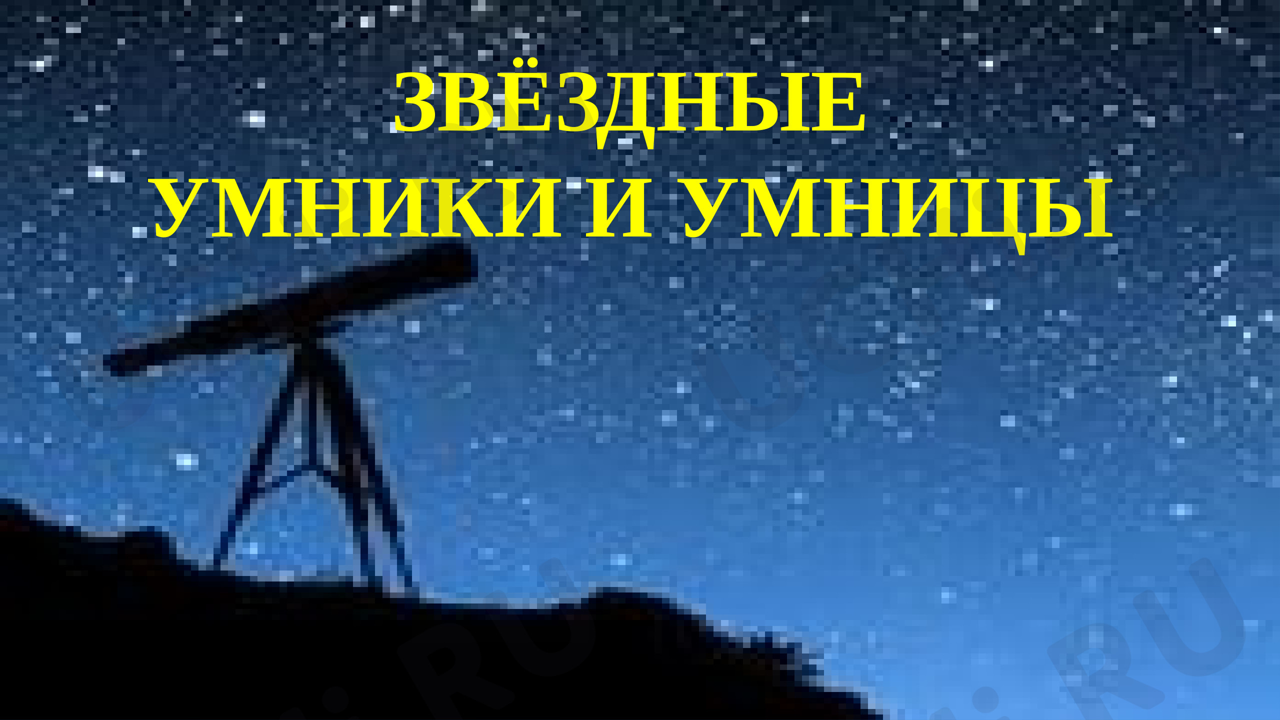 Предпросмотр материала Викторина ко дню космонавтики
