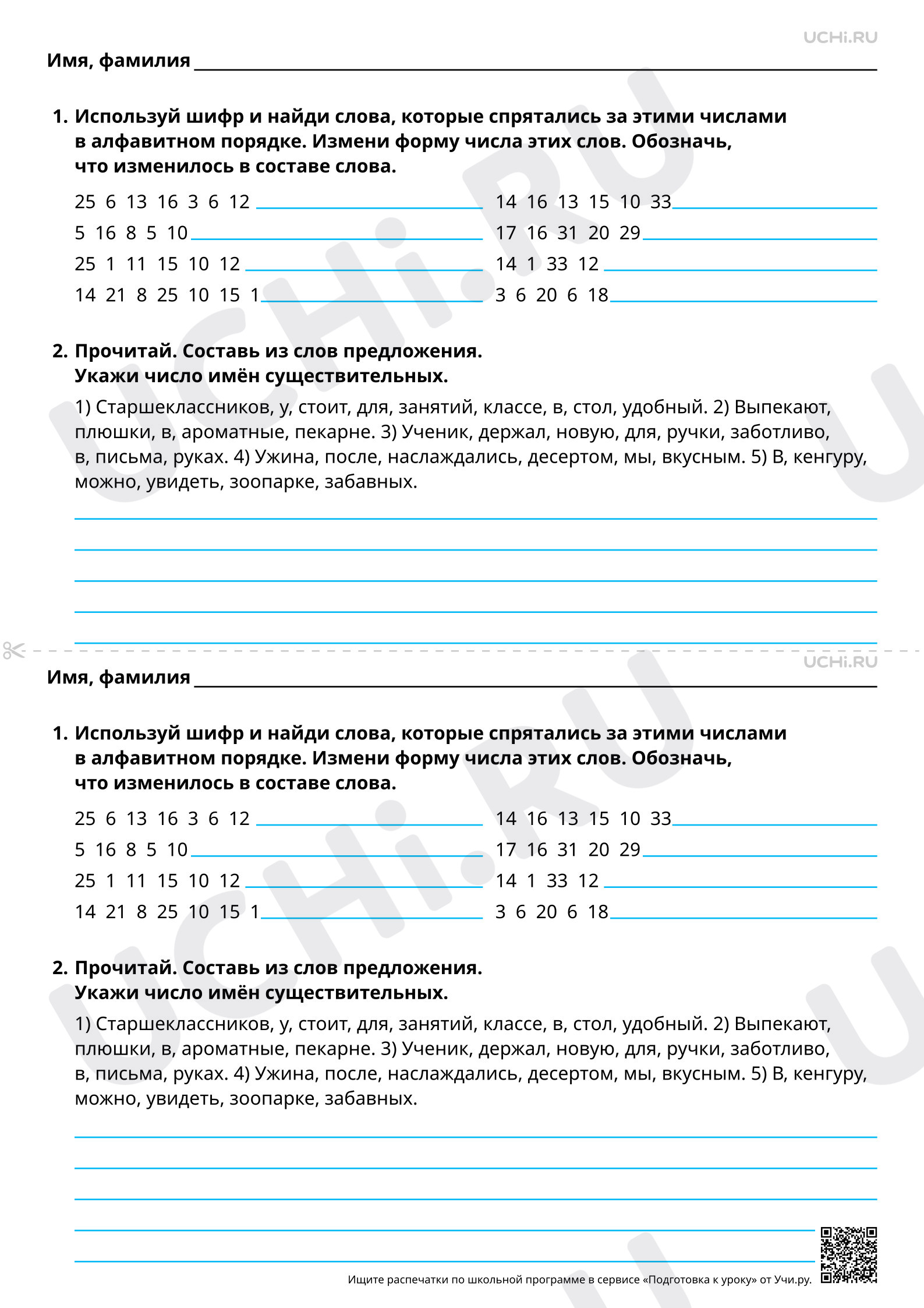Предпросмотр материала Изменение имён существительных по числам. Повышенный уровень