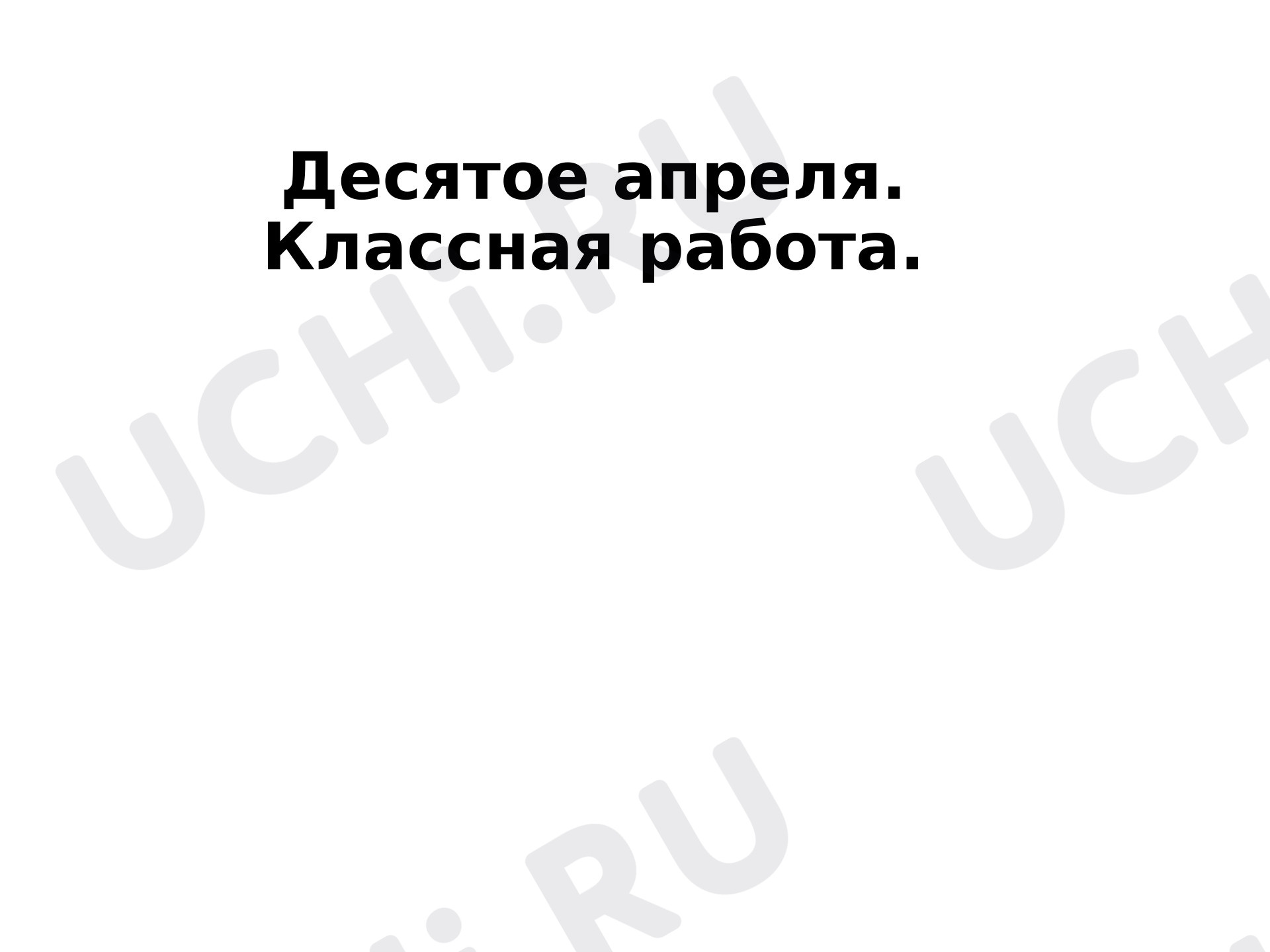 Предпросмотр материала Презентация к уроку русского языка. Местоимение