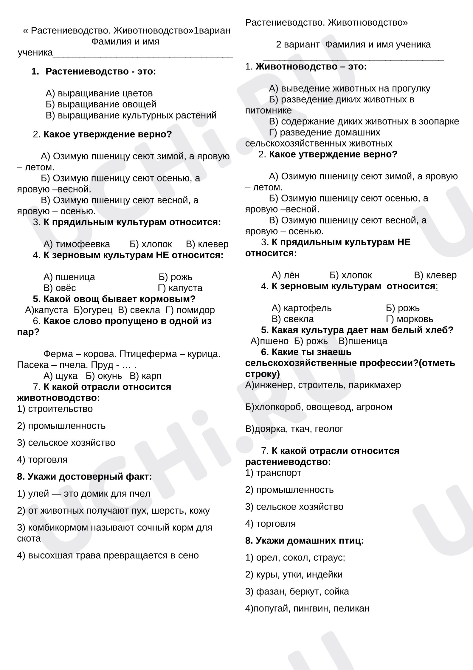 Предпросмотр материала Тест к уроку окружающего мира «Растениеводство и животноводство»