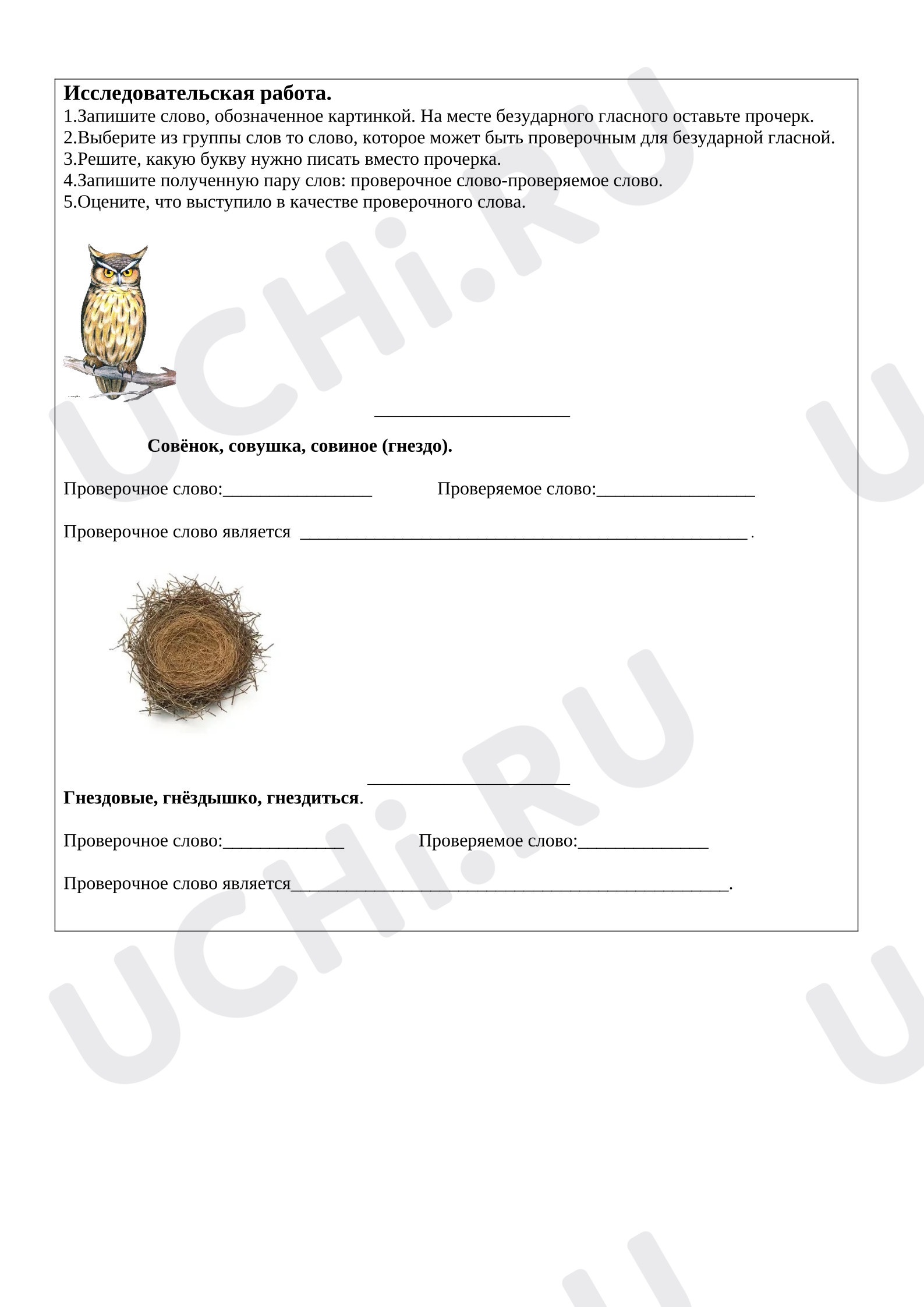 Предпросмотр материала Рабочие листы к уроку русского языка. Правописание слов с безударными гласными в корне.