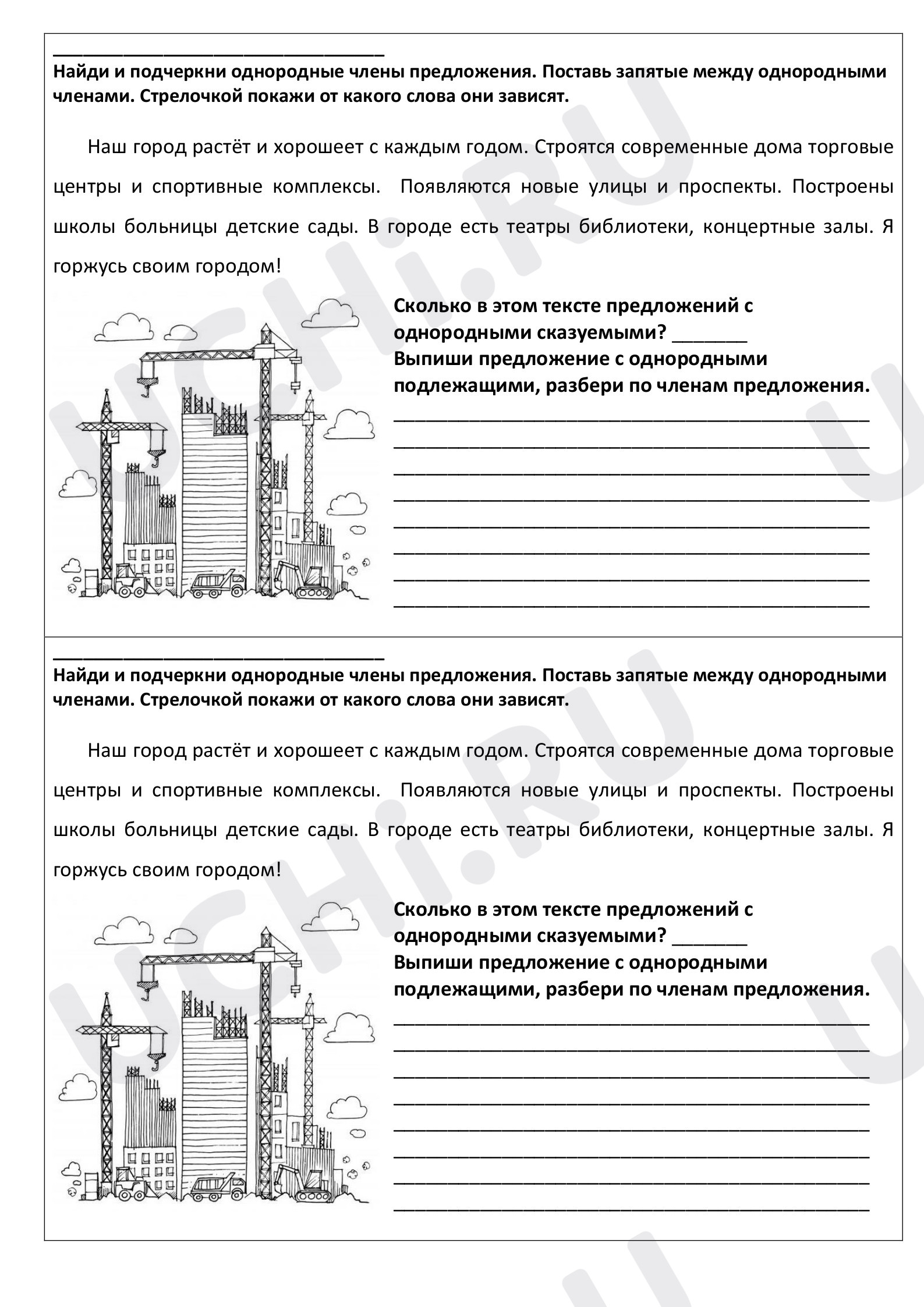 Предпросмотр материала Однородные члены предложения