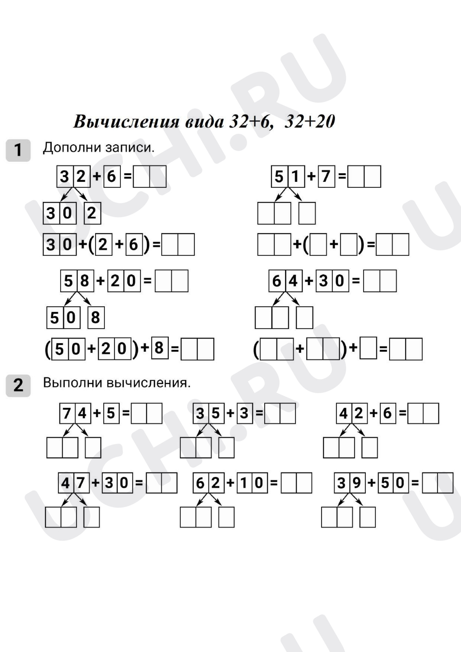 Предпросмотр материала Вычитание вида 36+2, 36+20