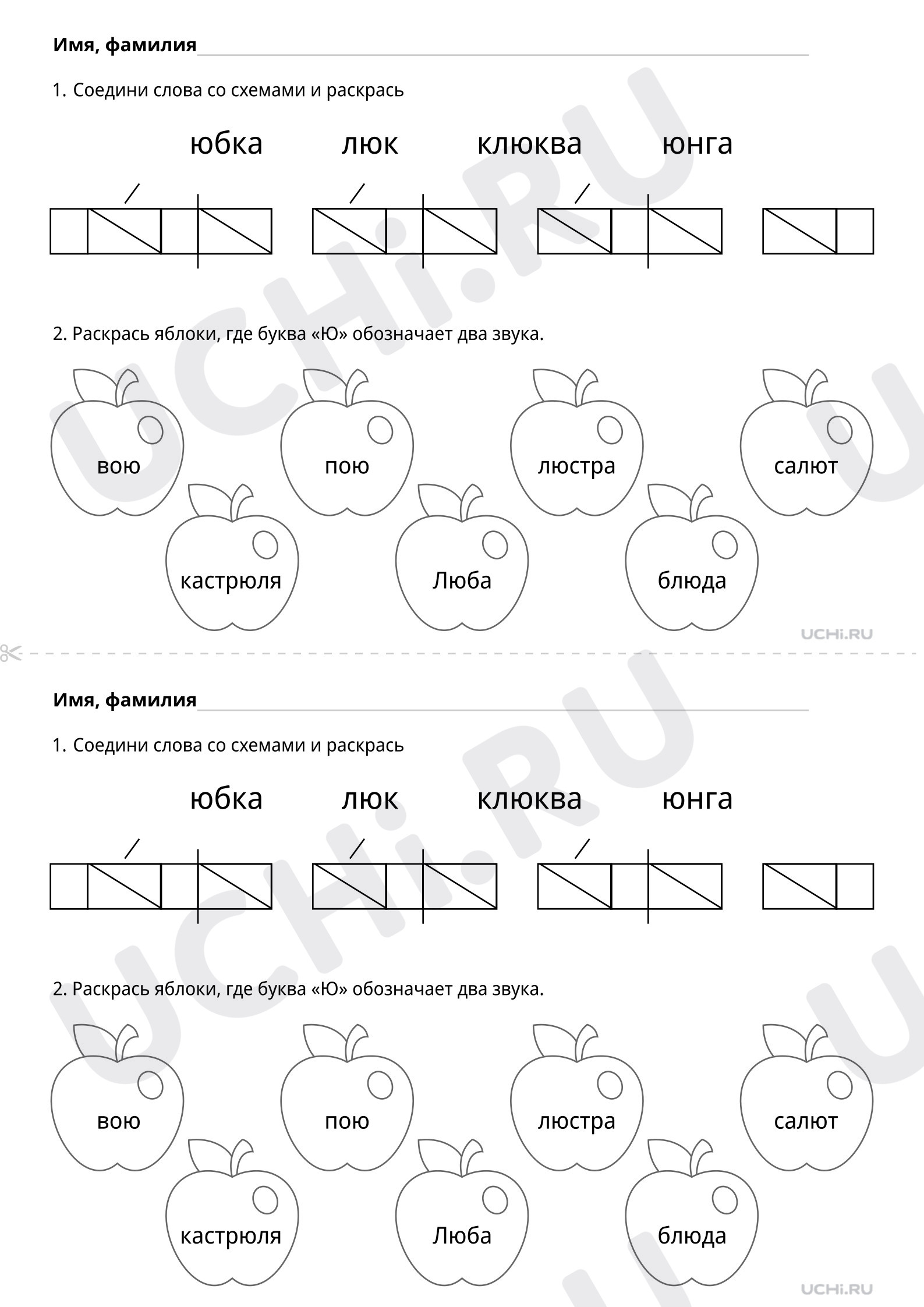 Буква Ю, распечатка. Повышенный уровень, русский язык 1 класс: Буква Ю.  Письмо строчной и заглавной буквы Ю, ю | Учи.ру