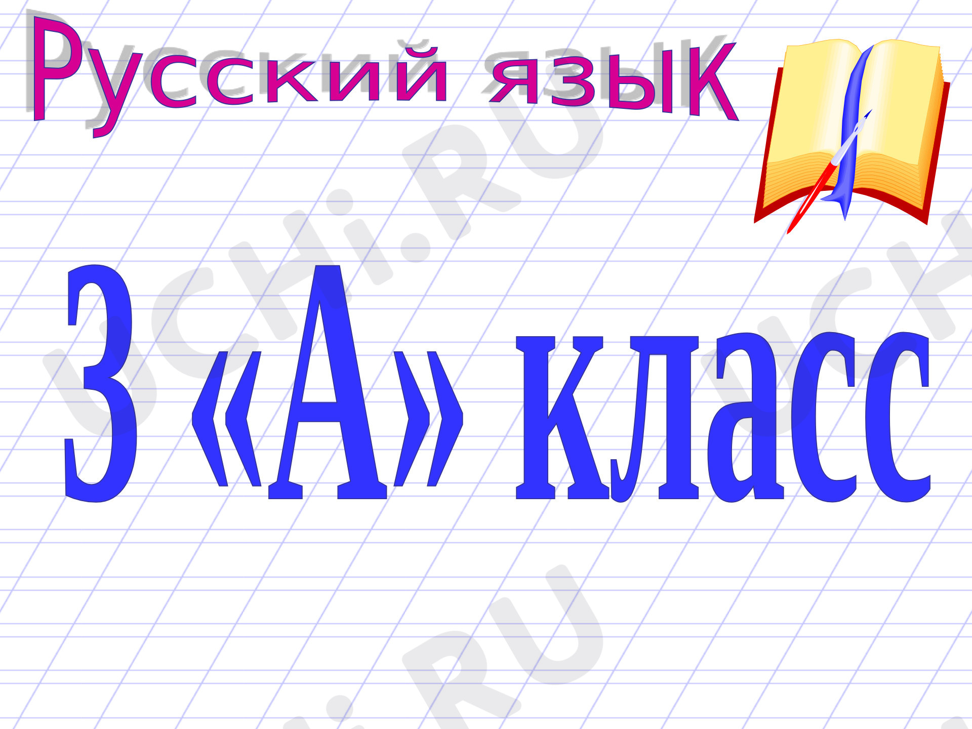 Предпросмотр материала Презентация к уроку русского языка по теме: "Окончание существительных"