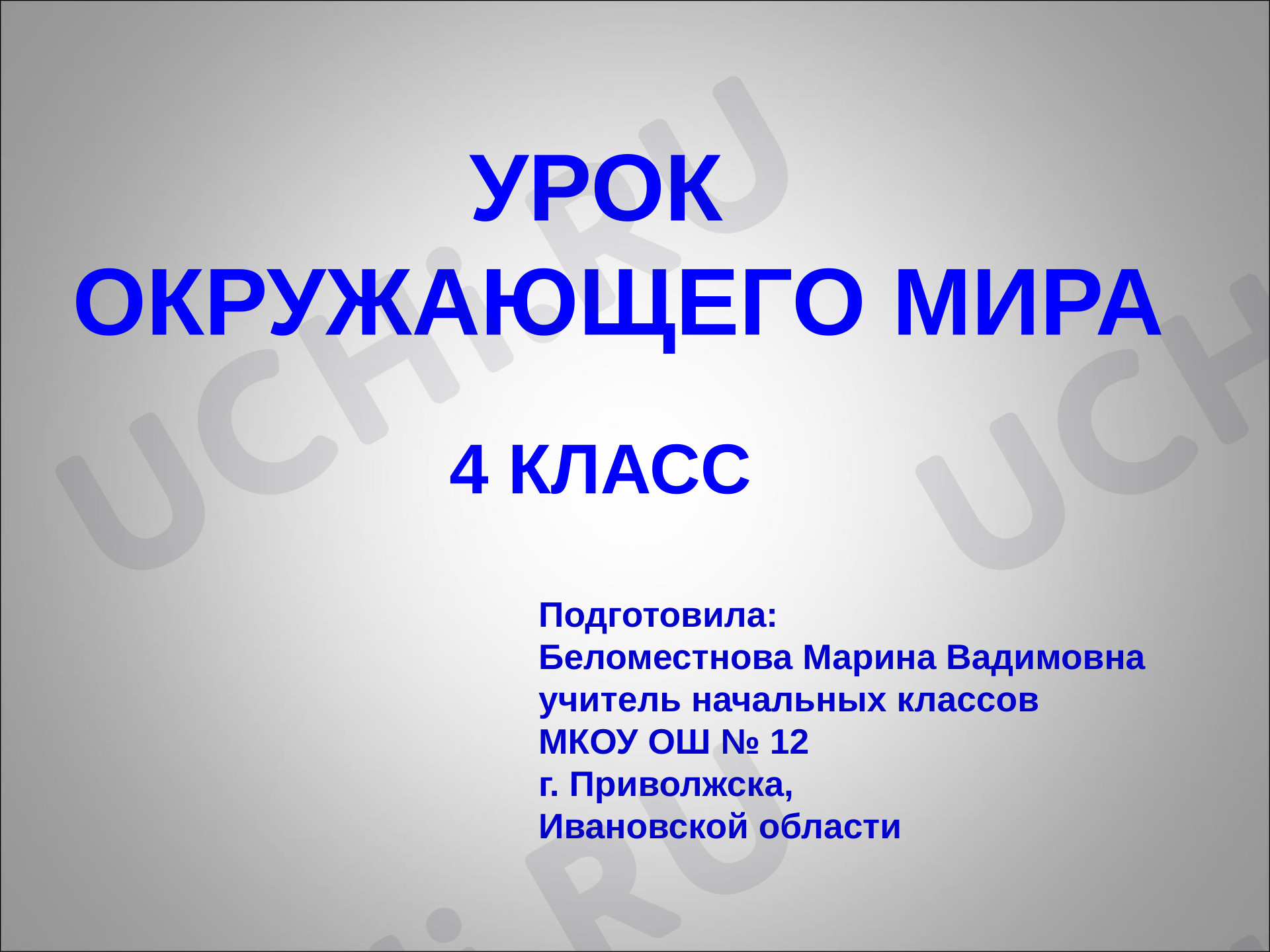 Предпросмотр материала Презентация к уроку окружающего мира. Земля - кормилица