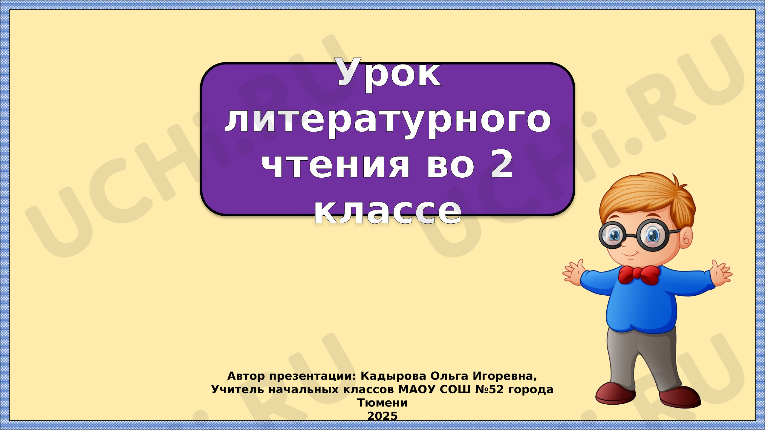 Предпросмотр материала Презентация к уроку литературного чтения. Введенский. Ученый Петя.