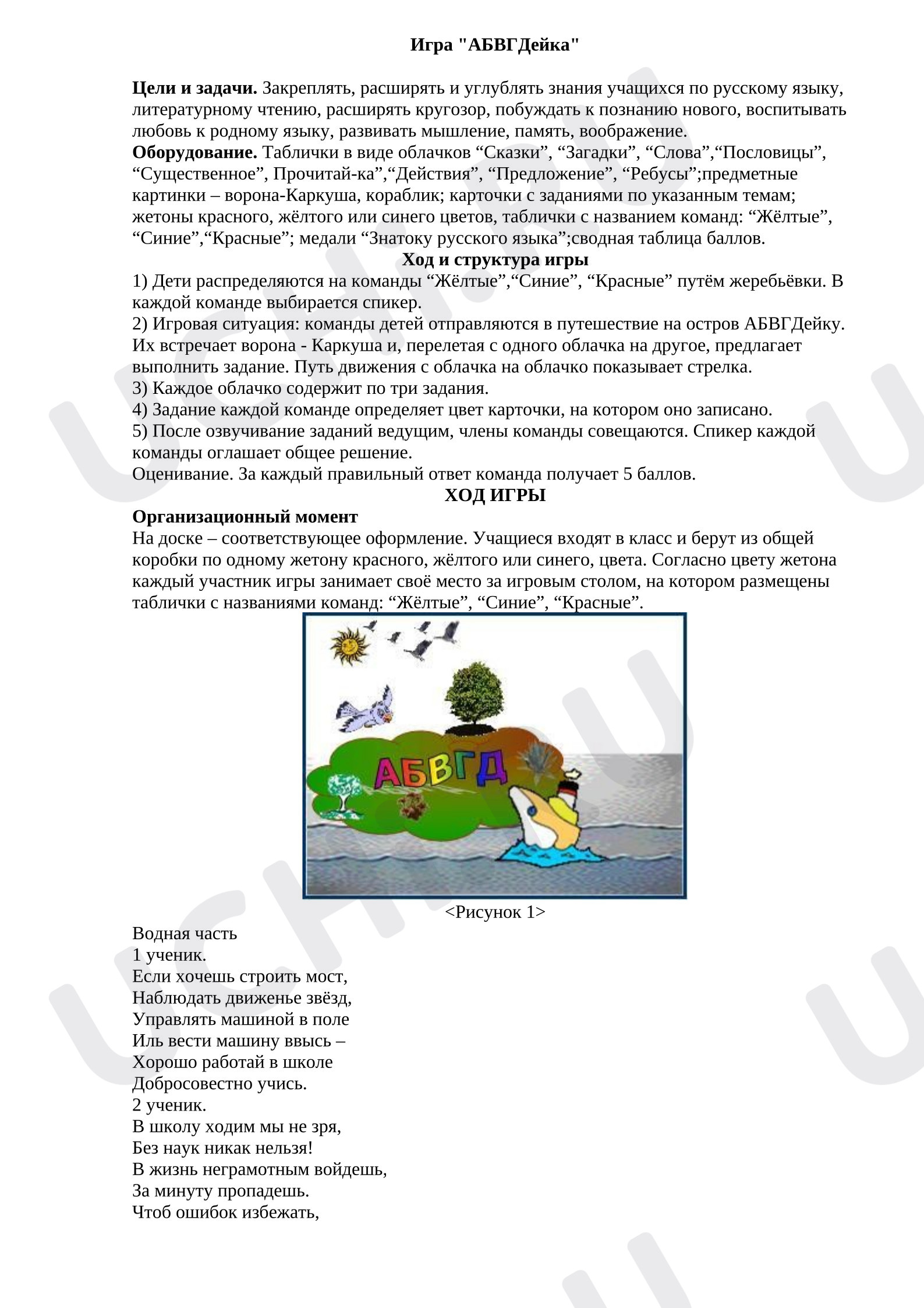 Предпросмотр материала План занятия. Игра "АБВГДейка"