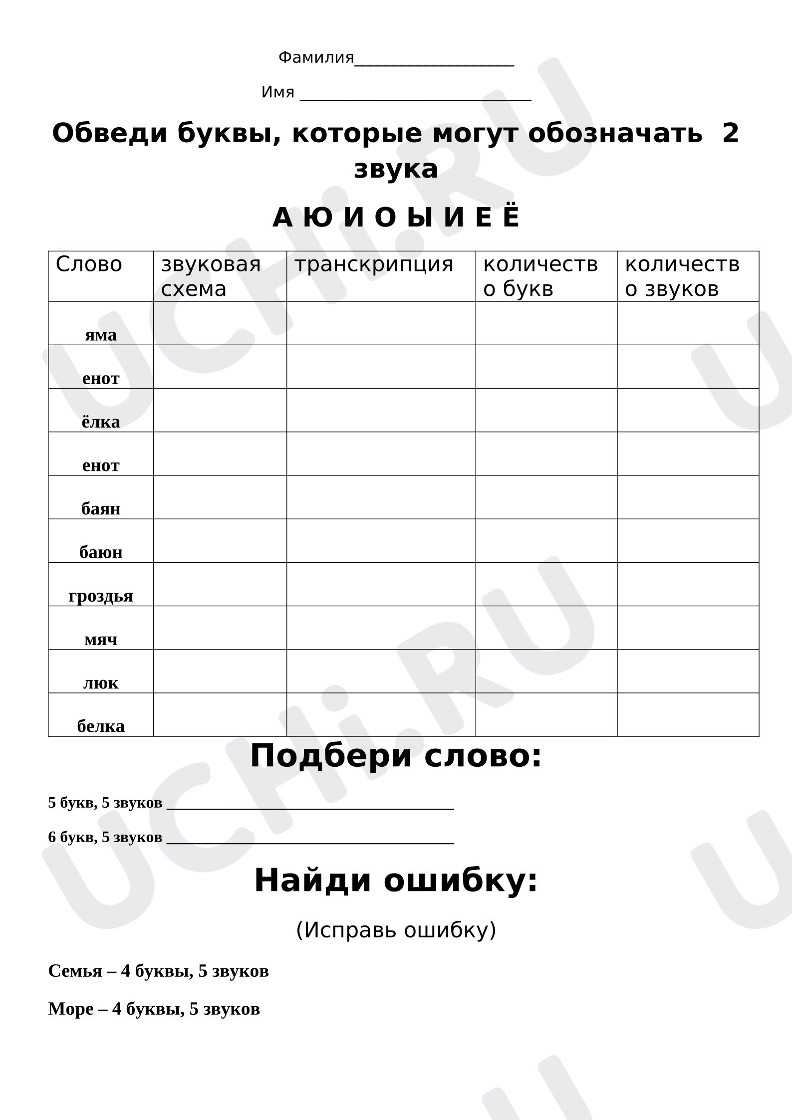 Предпросмотр материала Рабочие листы к уроку русского языка. Гласные.