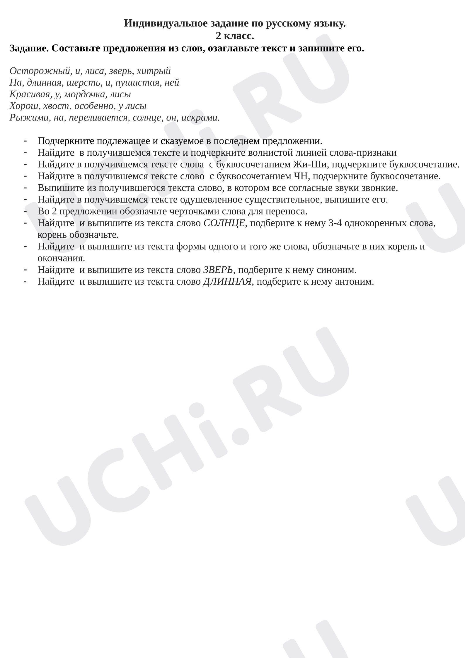 Предпросмотр материала Проверочная работа к уроку русского языка. Карточка для самостоятельной работы