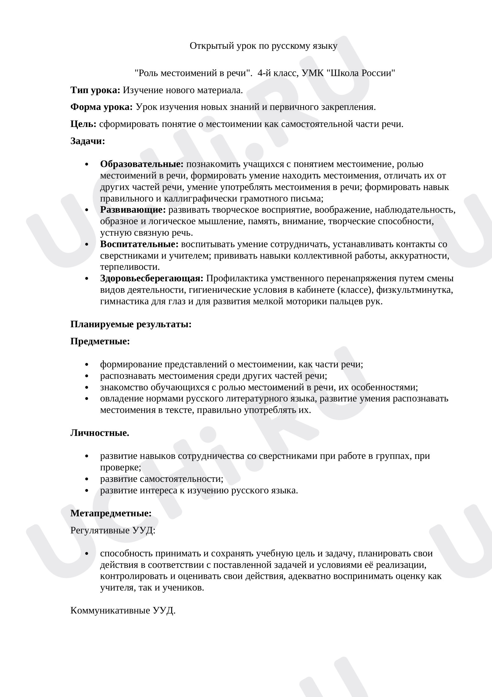 Предпросмотр материала Личные местоимения