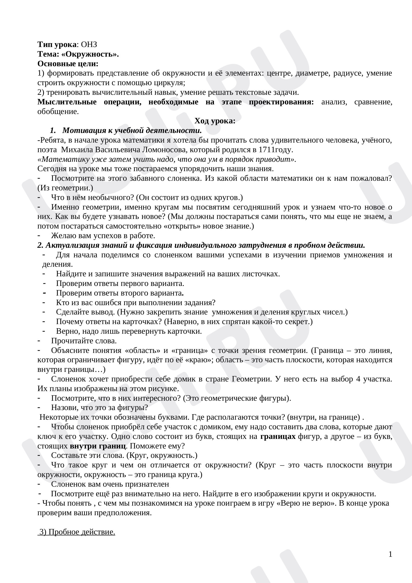Предпросмотр материала Круг. Окружность