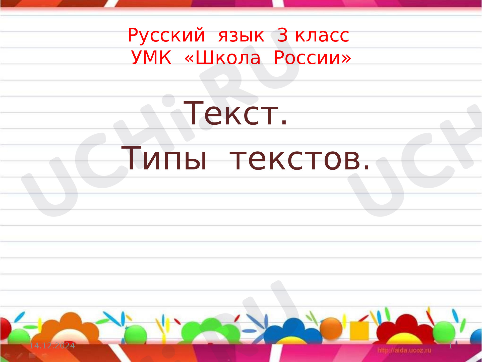Предпросмотр материала Презентация к уроку русского языка по теме: Текст. Типы текстов