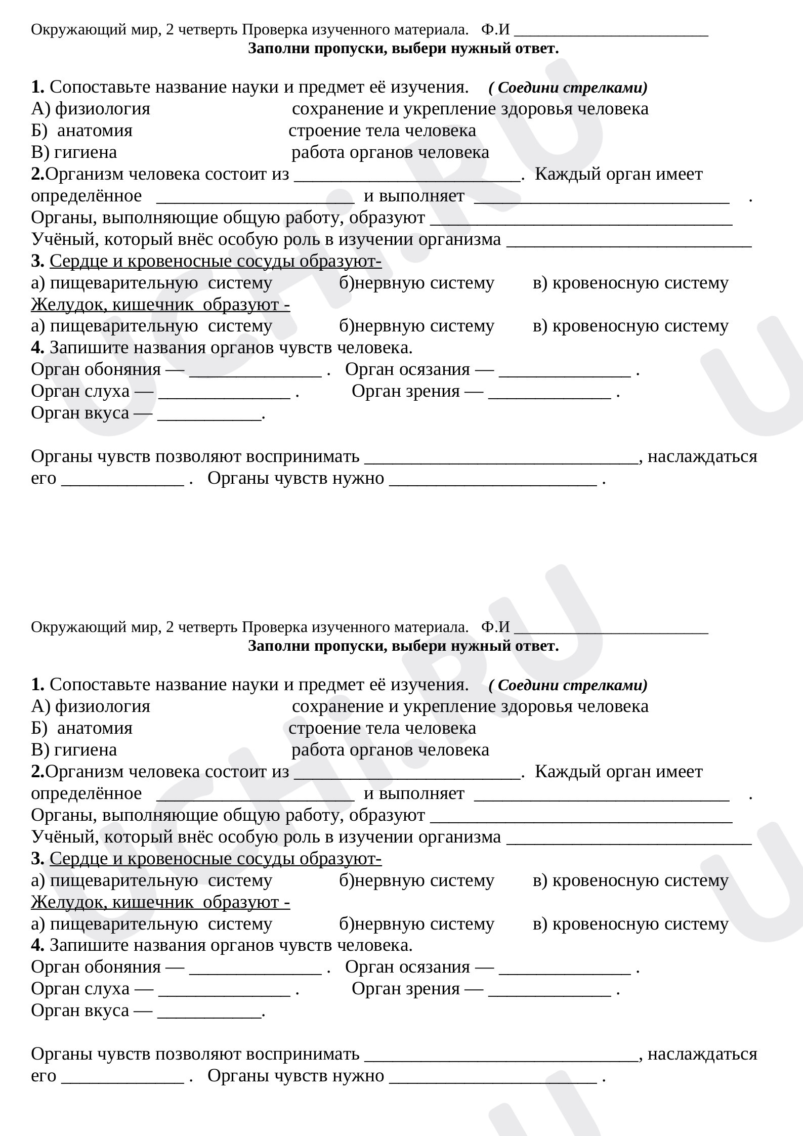 Предпросмотр материала Рабочие листы. Окружающий мир 3 класс 2 четверть  Организм человека. Органы чувств.
