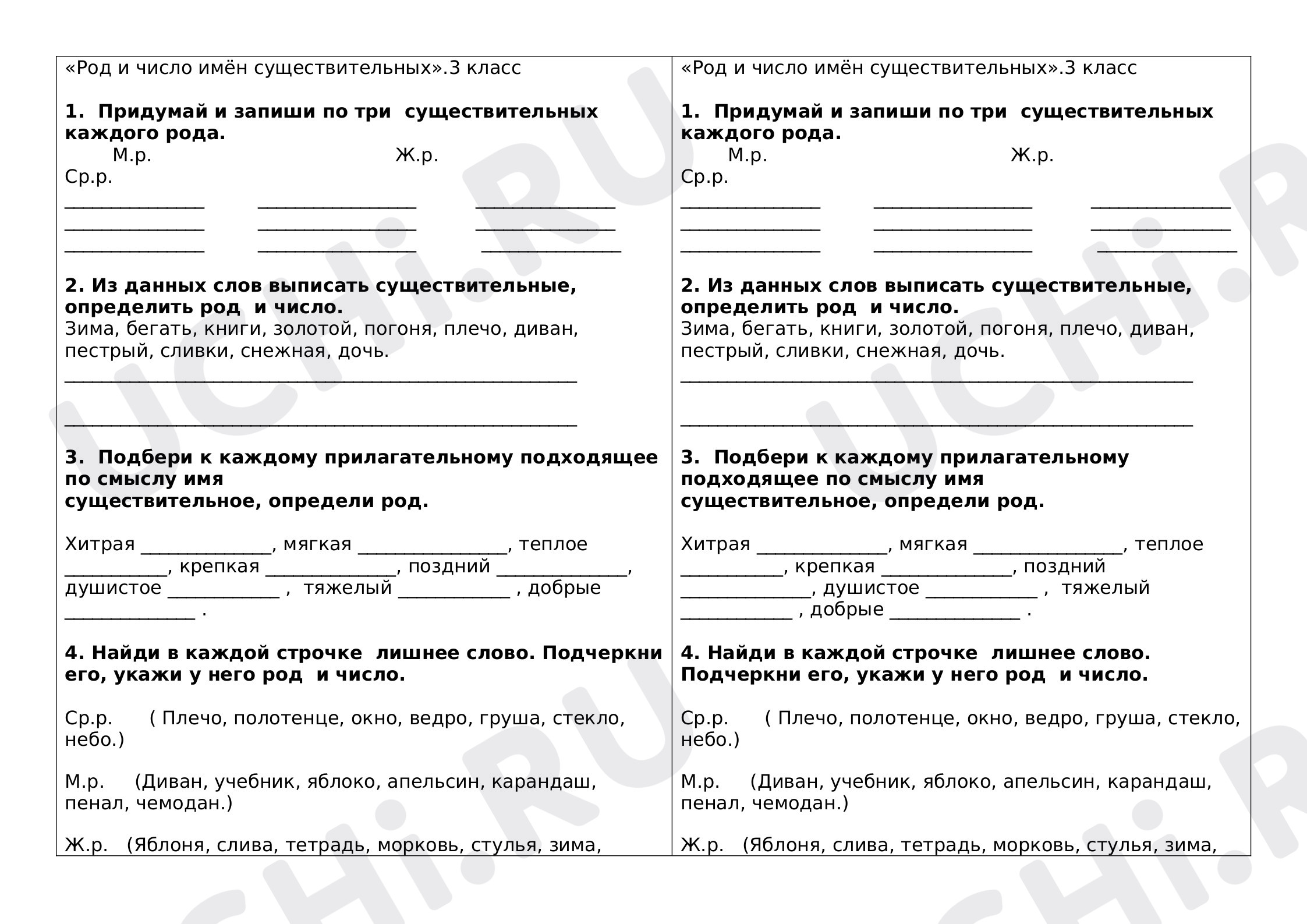 Предпросмотр материала Рабочий лист по теме "Род и число имён существительных"