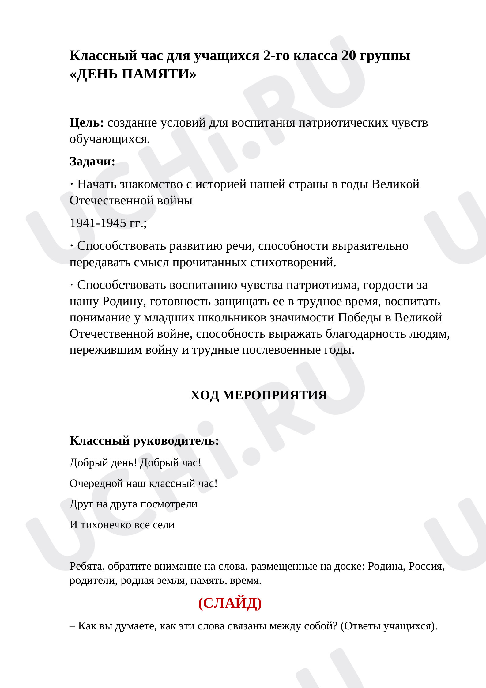 Предпросмотр материала Конспект классного часа посвященному Дню Победы