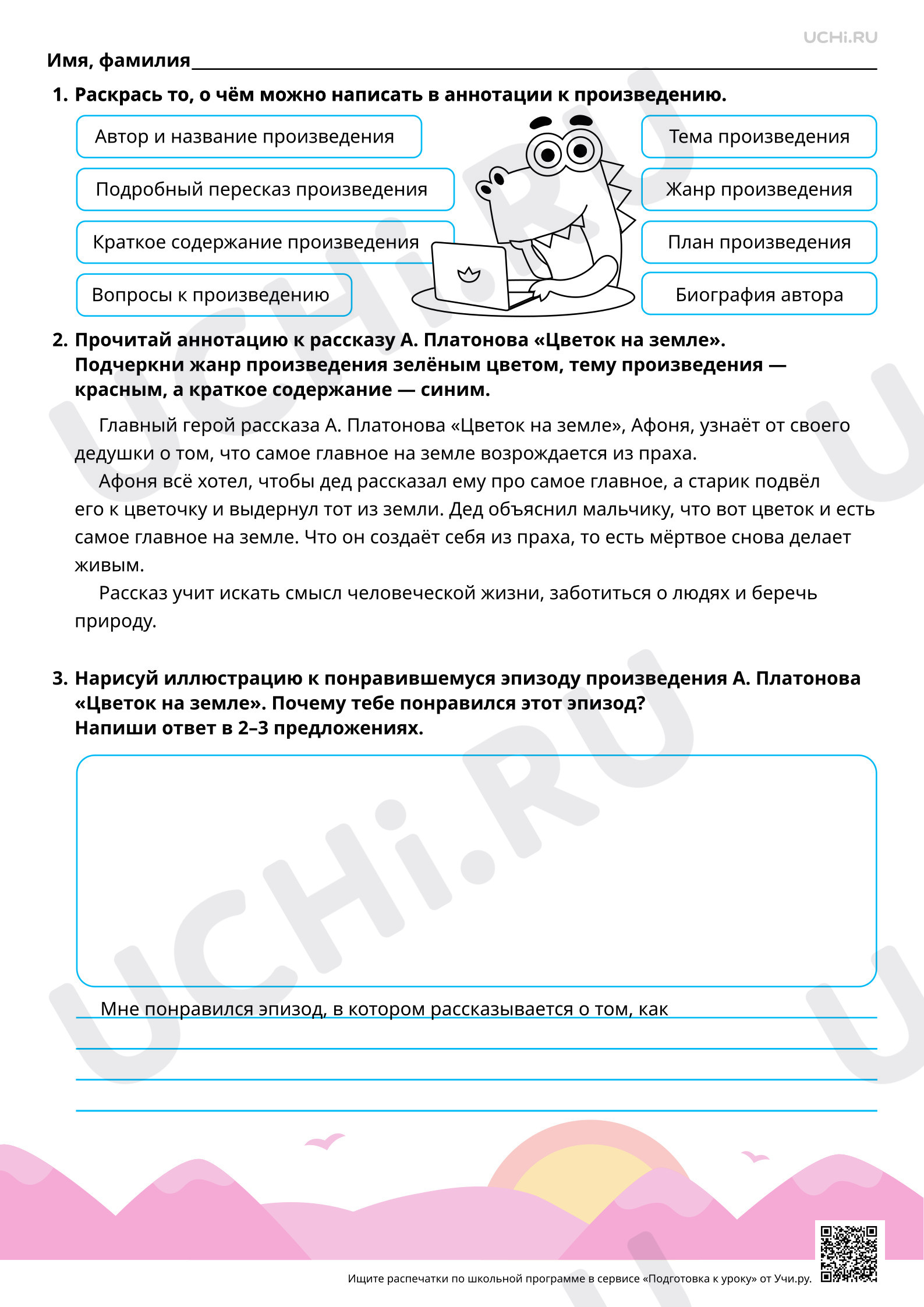 Предпросмотр материала Работа с книгами о детях: составление аннотации. Базовый уровень